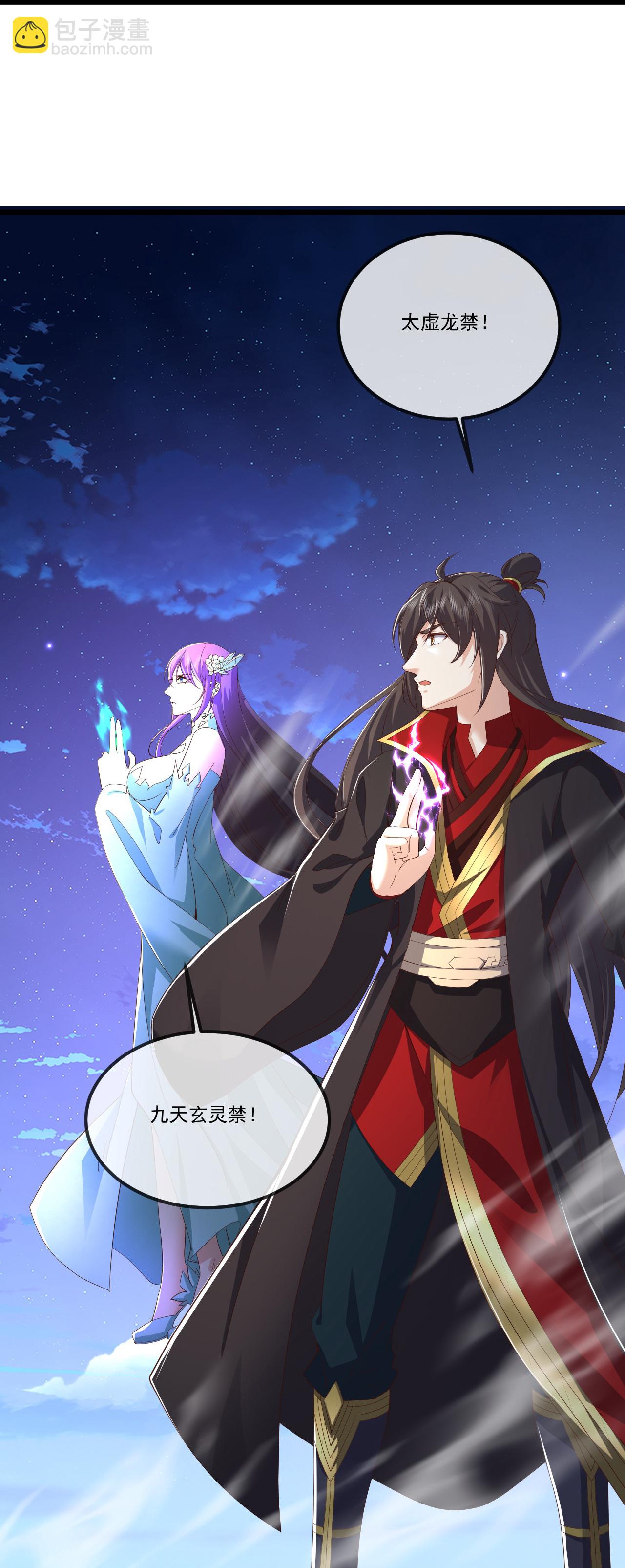 🍚仙武帝尊 第515话 本命灵器 第45页