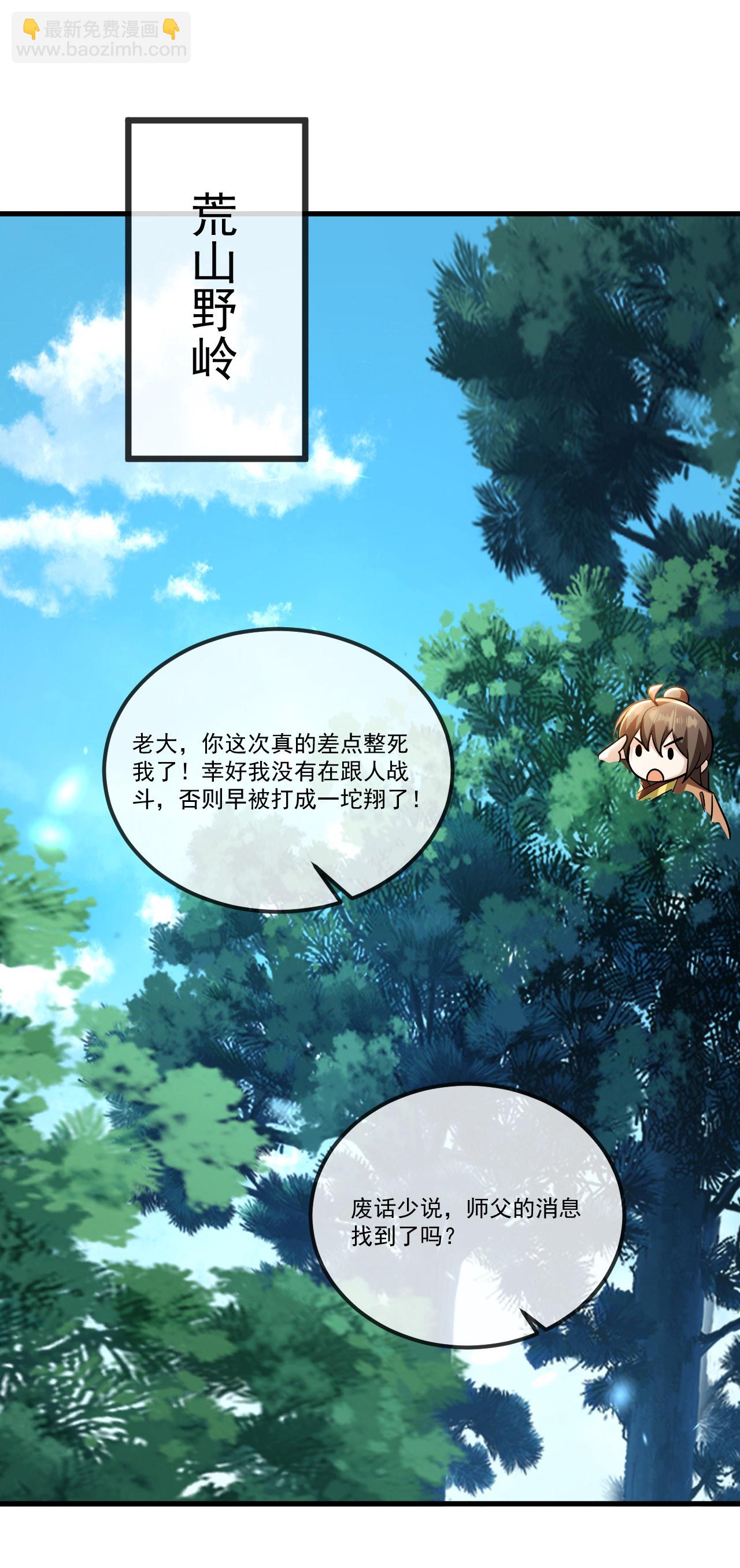 🍚仙武帝尊 第517话 丢人现眼 第30页