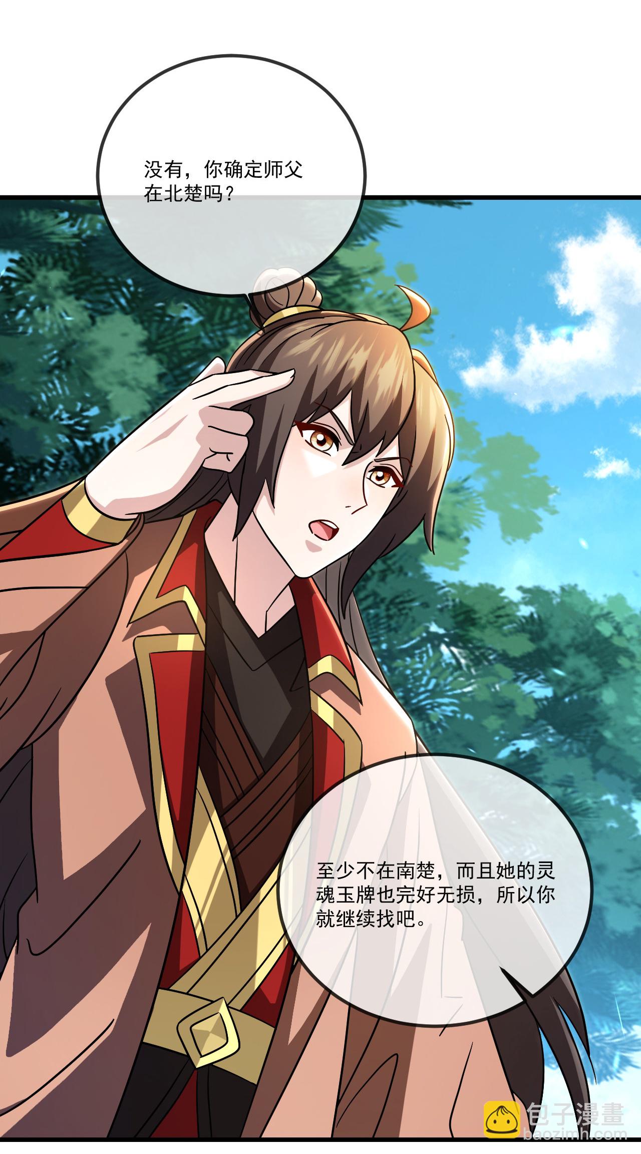 🍚仙武帝尊 第517话 丢人现眼 第31页