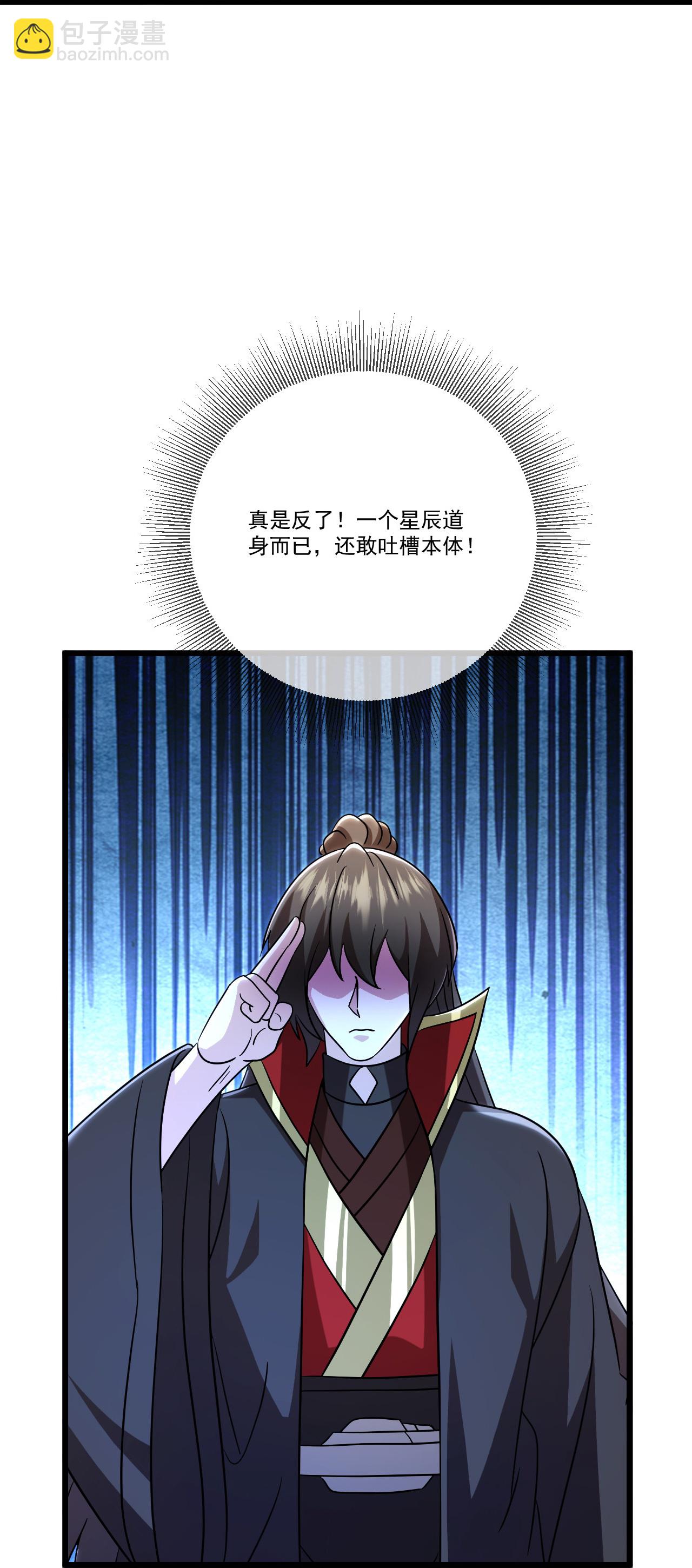 🍚仙武帝尊 第517话 丢人现眼 第36页