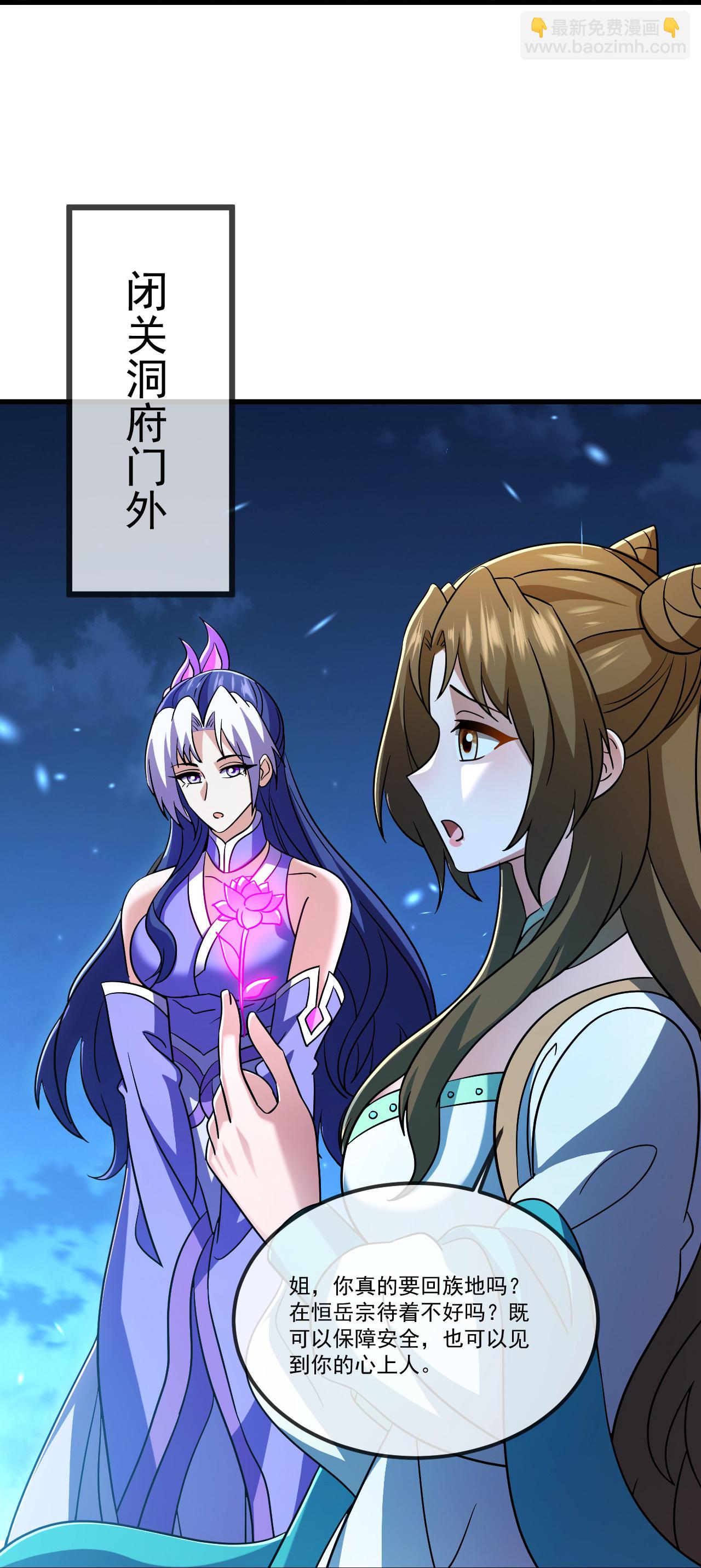 🍚仙武帝尊 第517话 丢人现眼 第41页