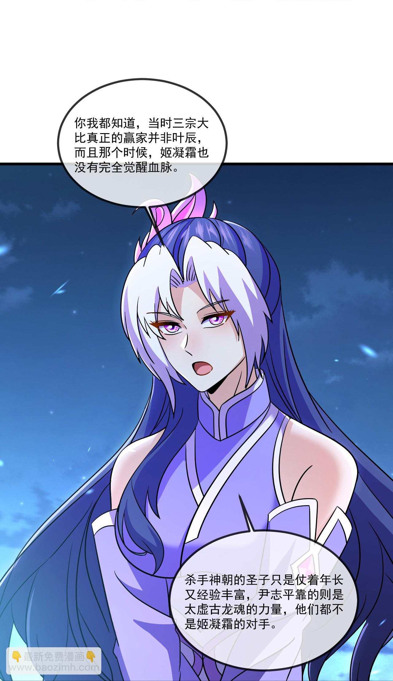 🍚仙武帝尊 第517话 丢人现眼 第46页