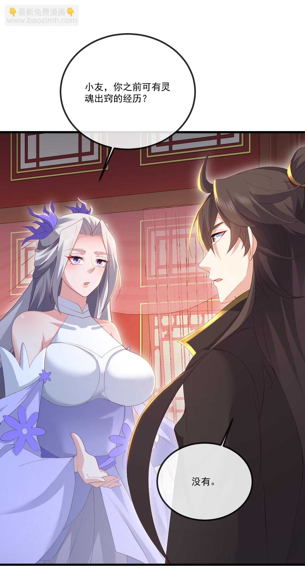 🍚仙武帝尊 第519话 她的锁链 第23页