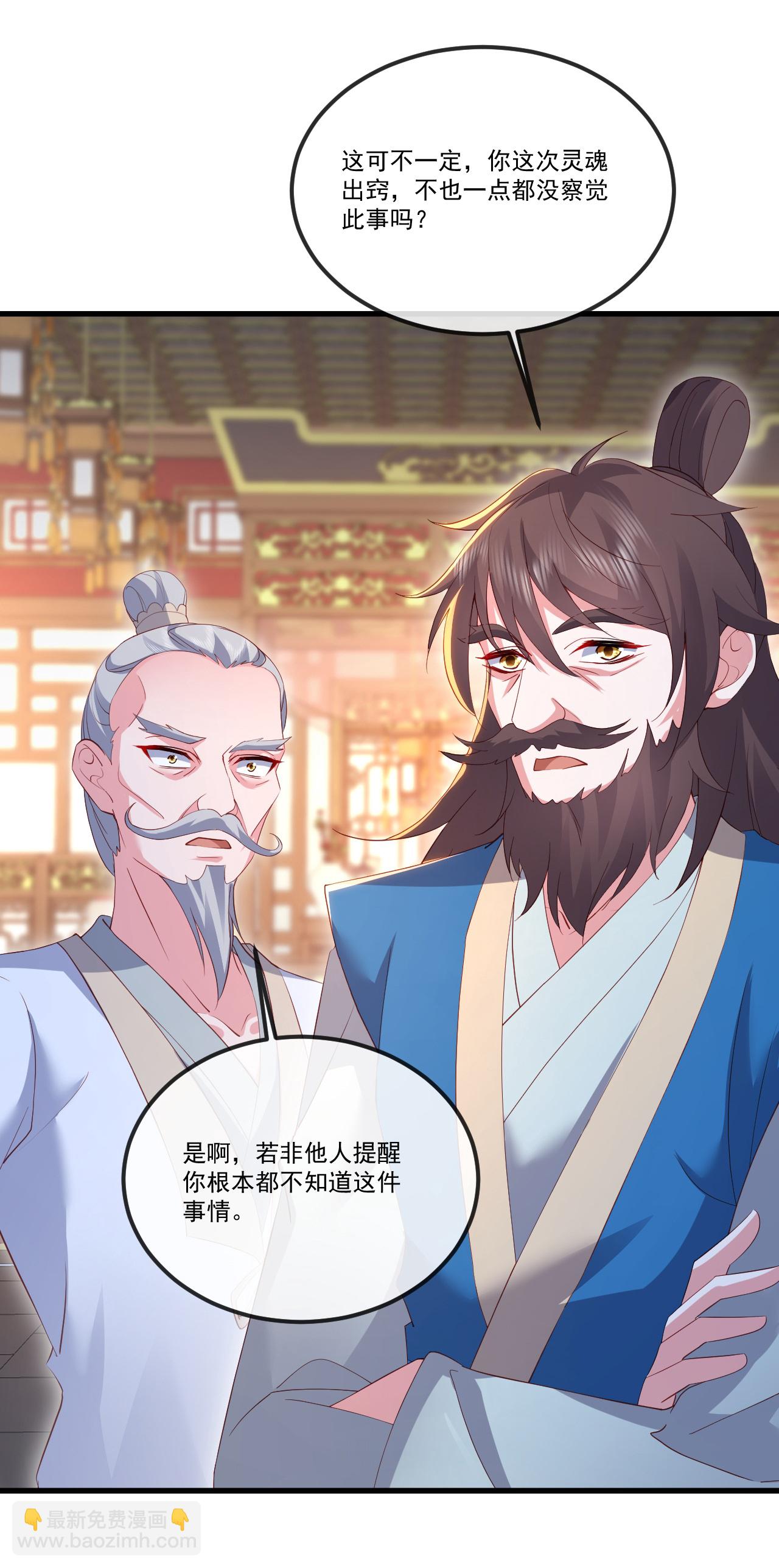 🍚仙武帝尊 第519话 她的锁链 第24页
