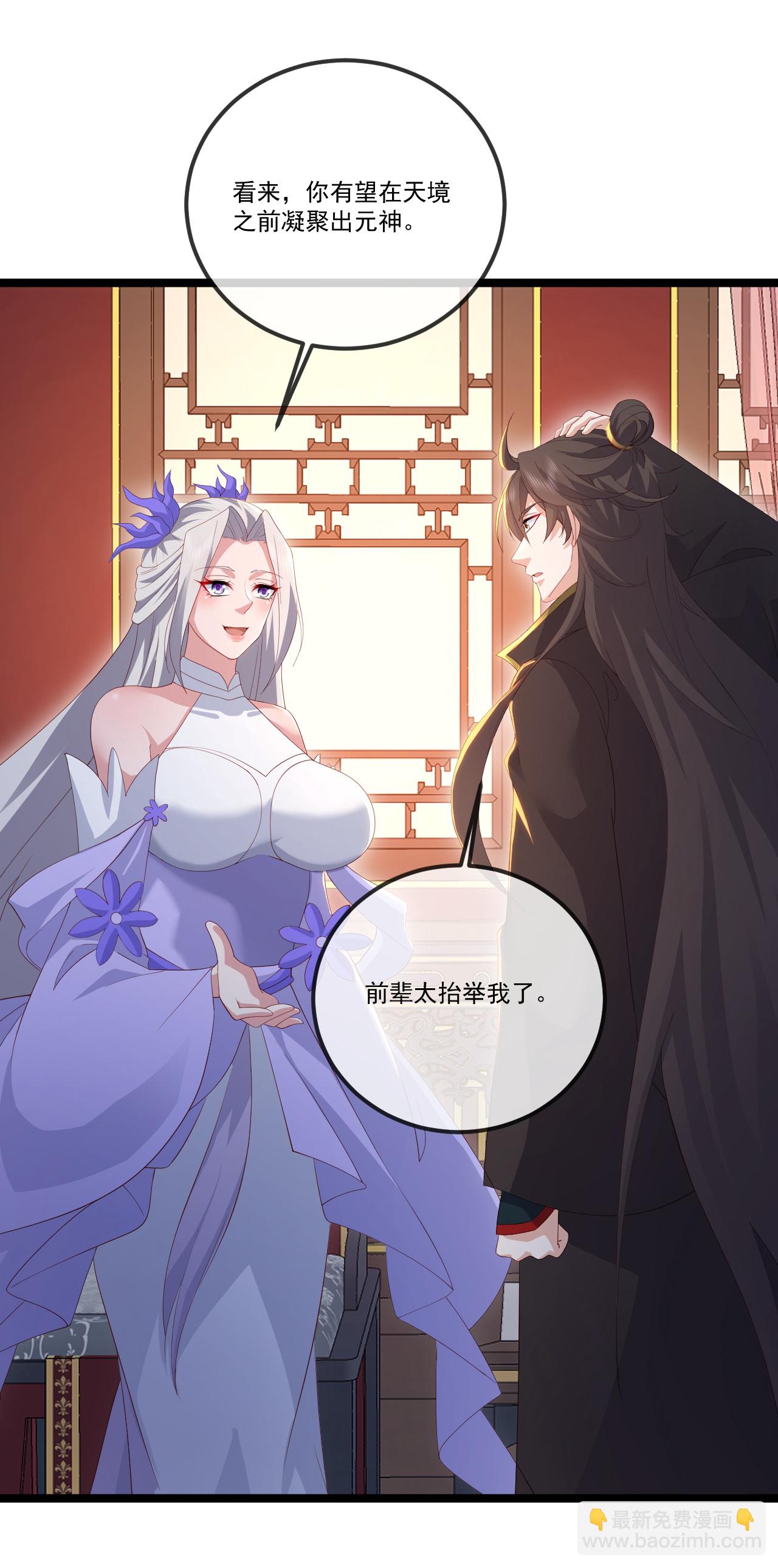 🍚仙武帝尊 第519话 她的锁链 第29页