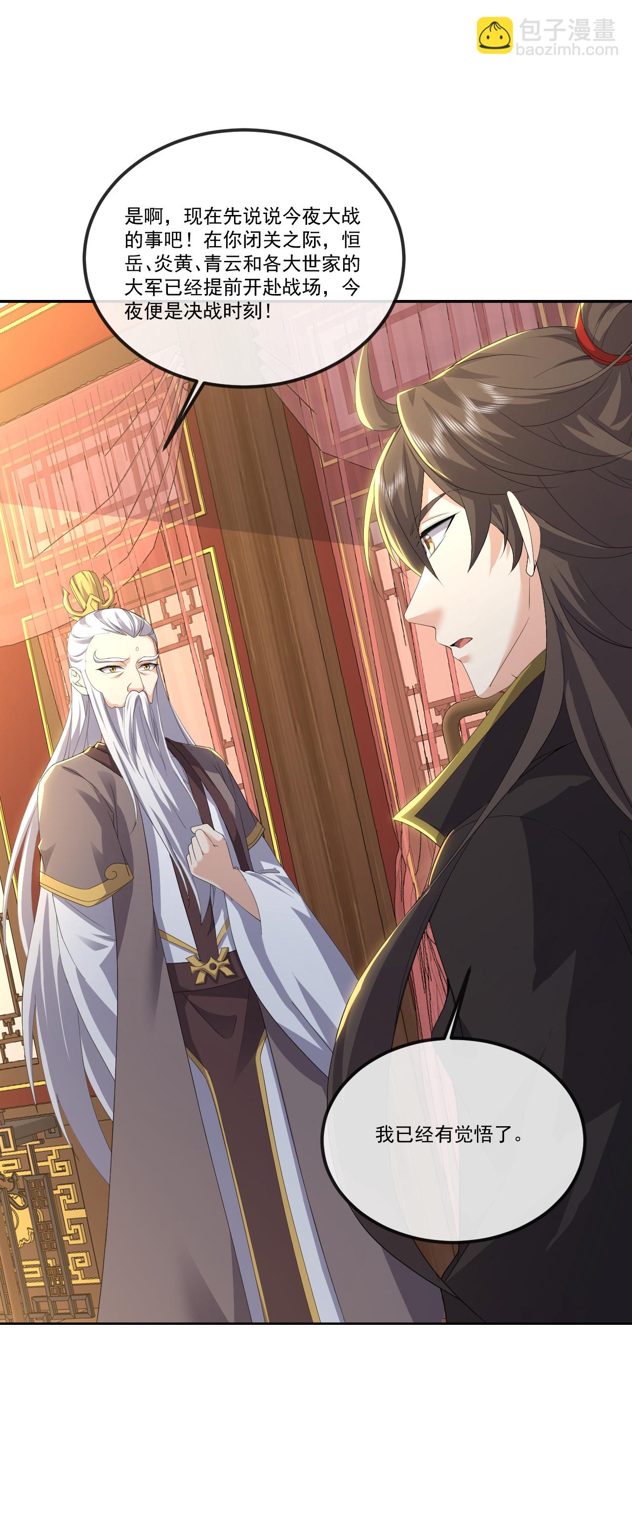 🍚仙武帝尊 第519话 她的锁链 第32页