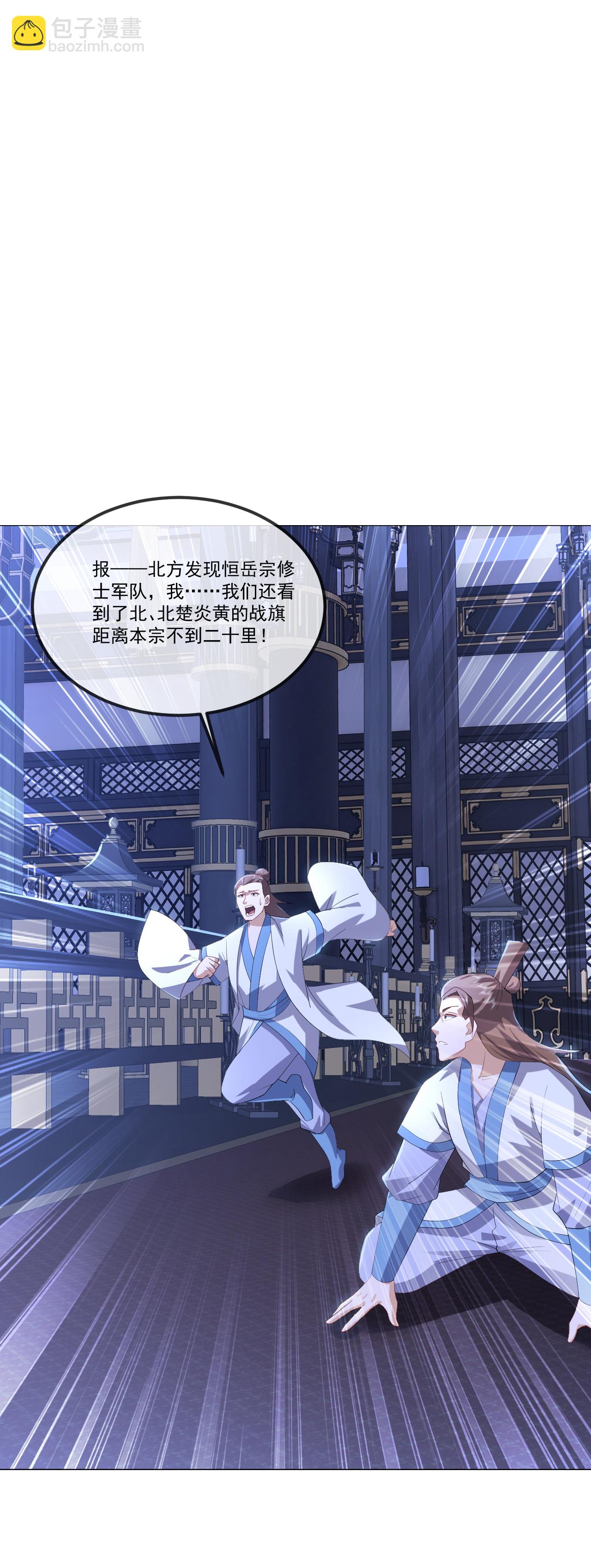 🍚仙武帝尊 第519话 她的锁链 第37页