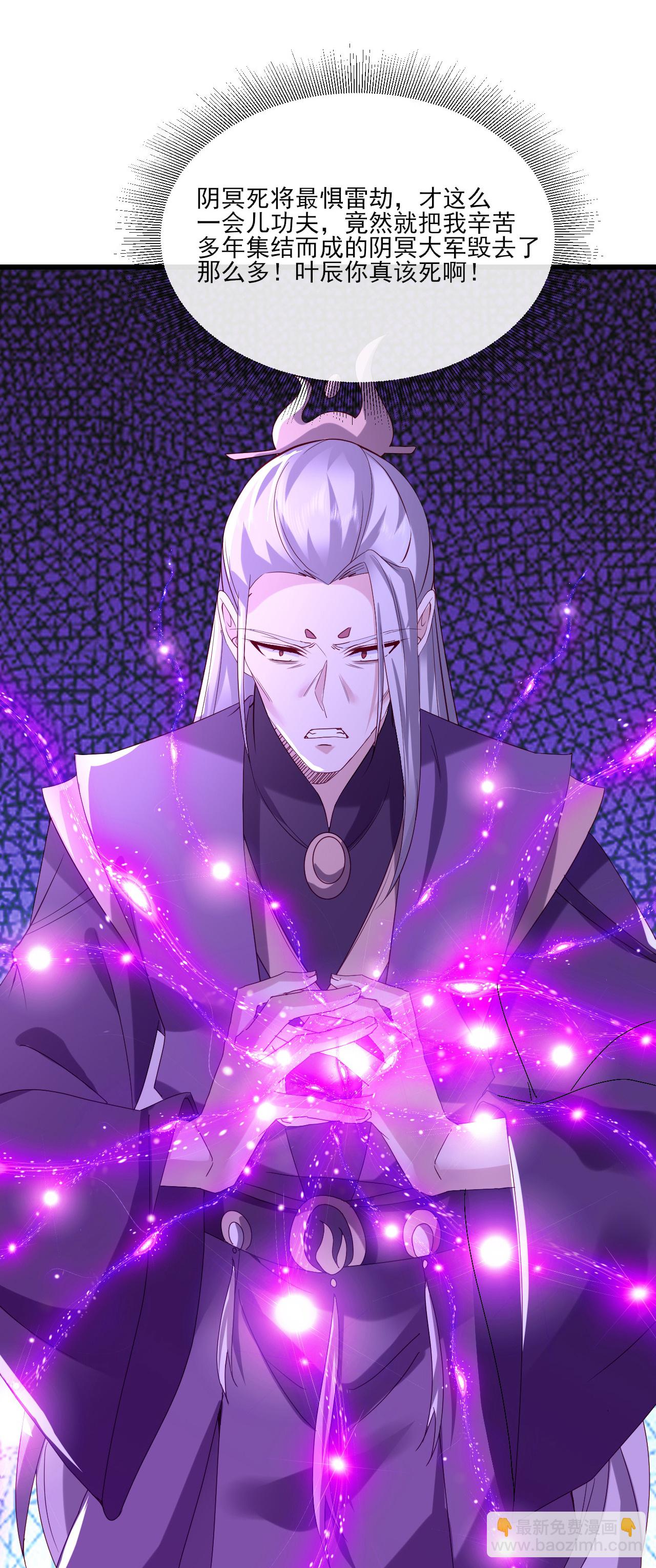 🍚仙武帝尊 第523话 万钧雷霆 第26页