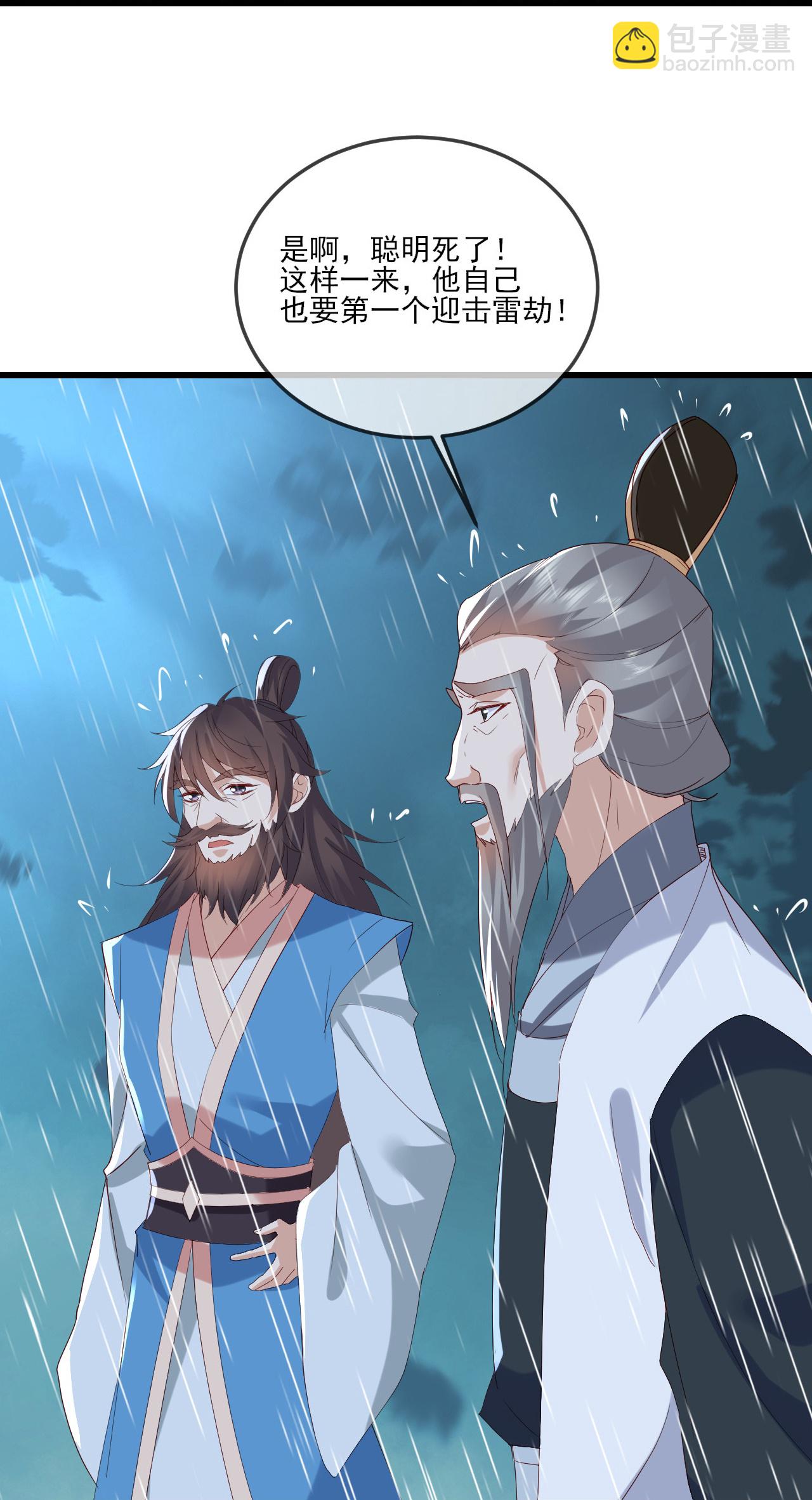 🍚仙武帝尊 第523话 万钧雷霆 第36页
