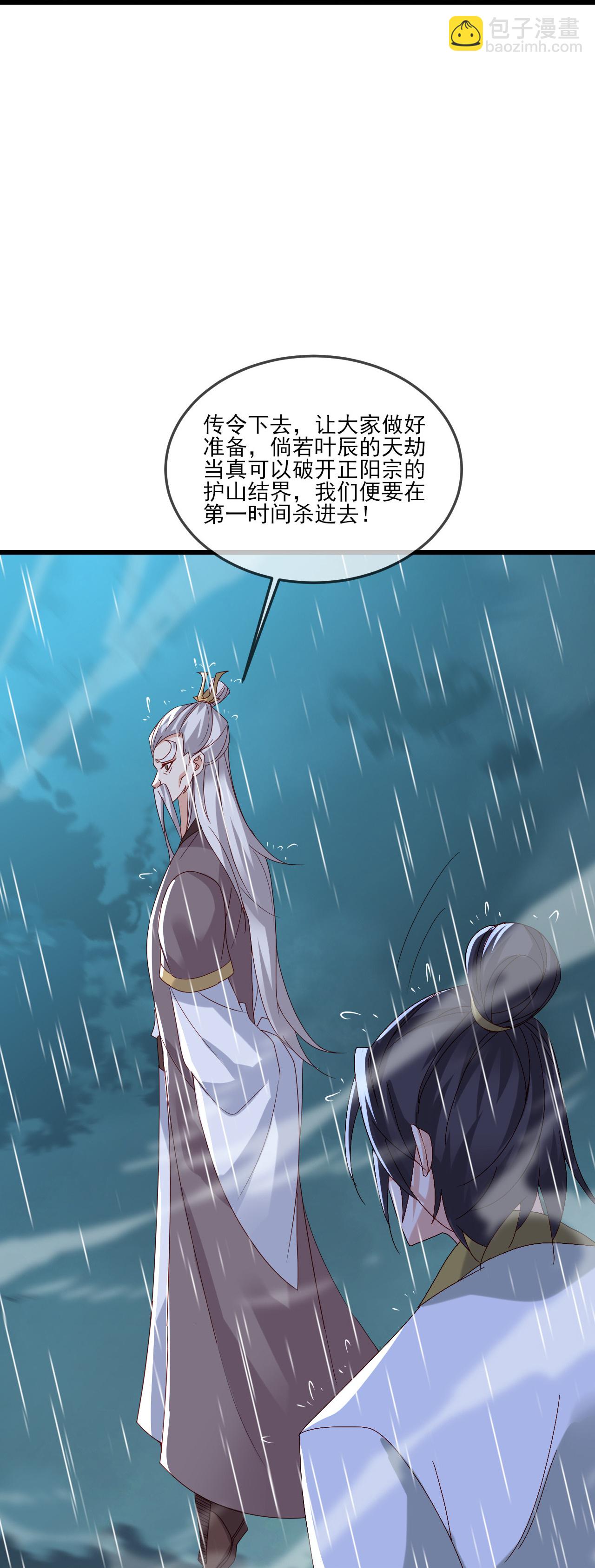 🍚仙武帝尊 第523话 万钧雷霆 第39页