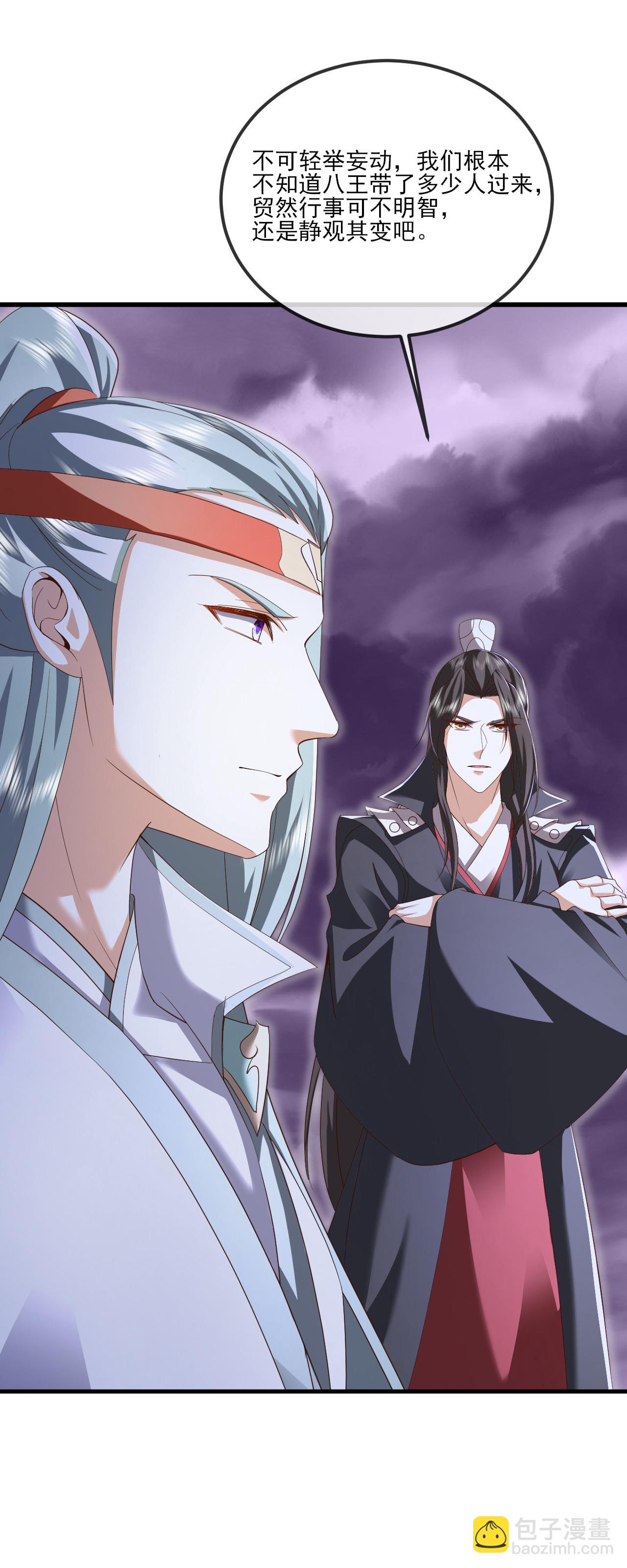 🍚仙武帝尊 第529话 梦幻泡影 第30页