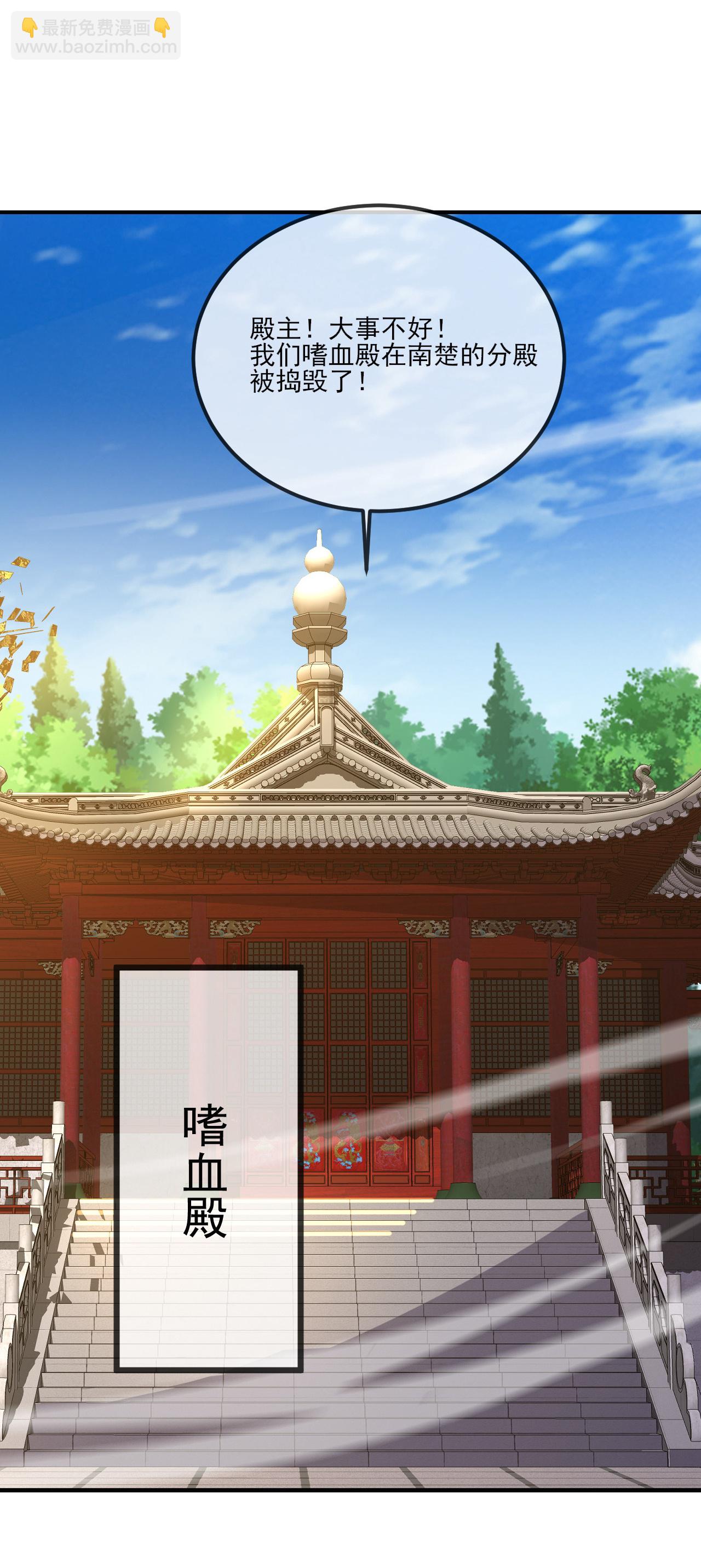 🍚仙武帝尊 第531话 顺者生逆者亡 第29页