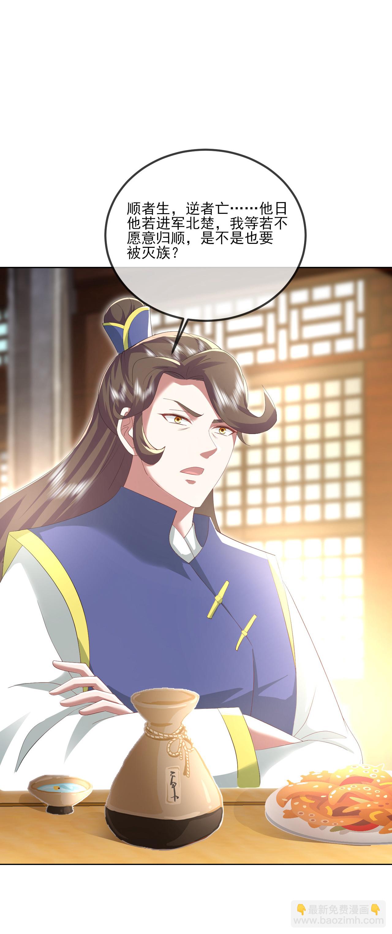 🍚仙武帝尊 第531话 顺者生逆者亡 第37页