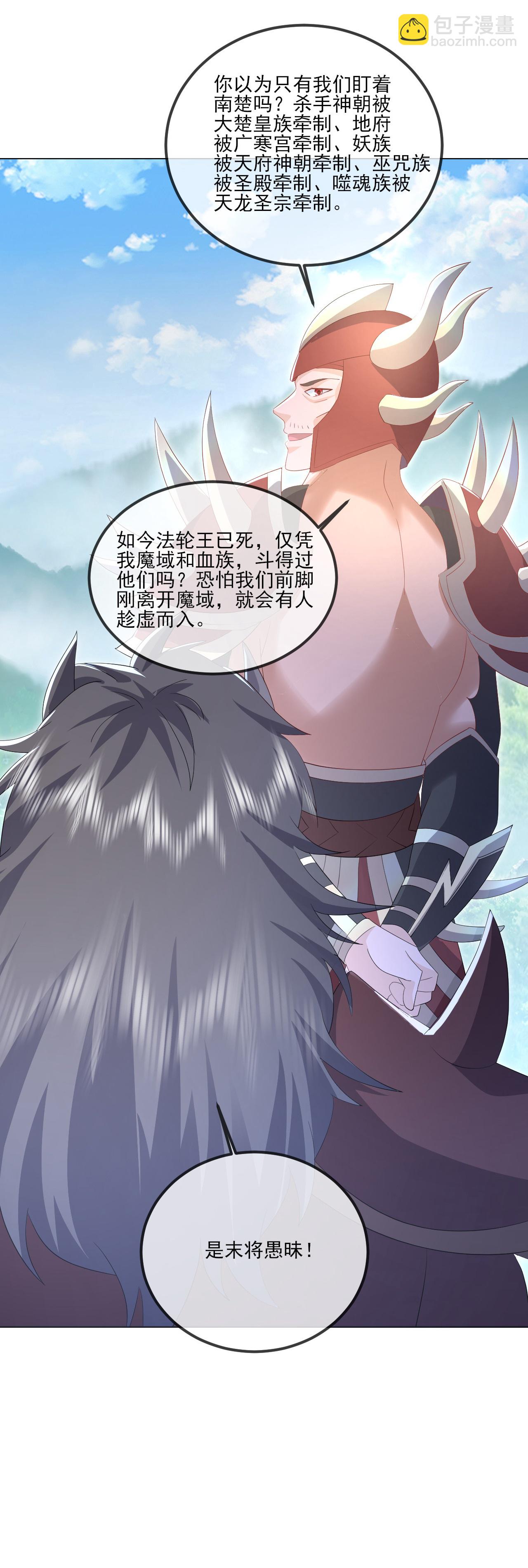 🍚仙武帝尊 第531话 顺者生逆者亡 第41页