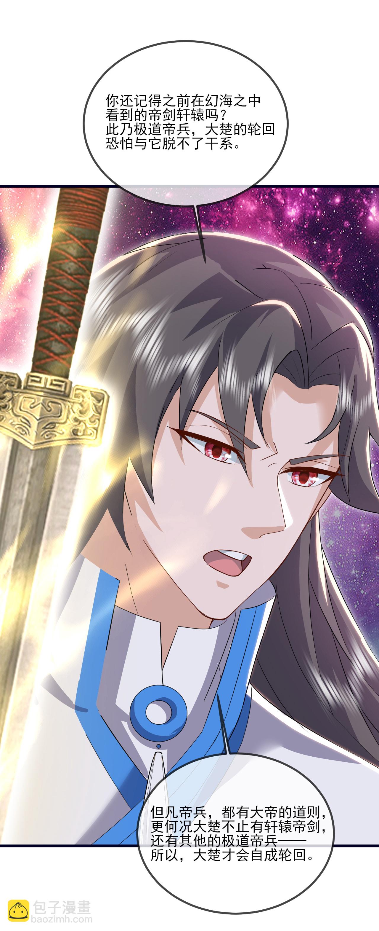 🍚仙武帝尊 第533话 自成轮回 第10页