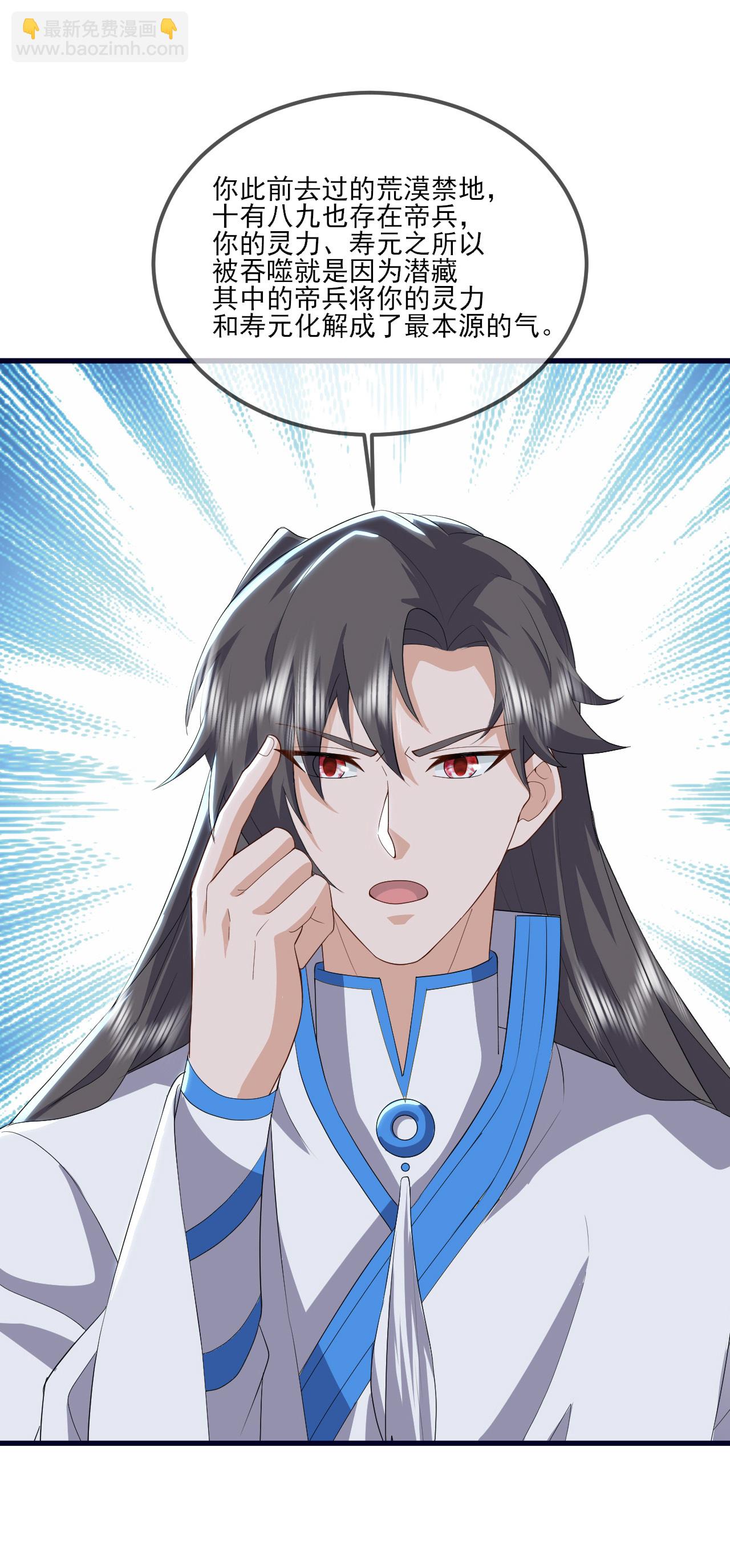 🍚仙武帝尊 第533话 自成轮回 第12页