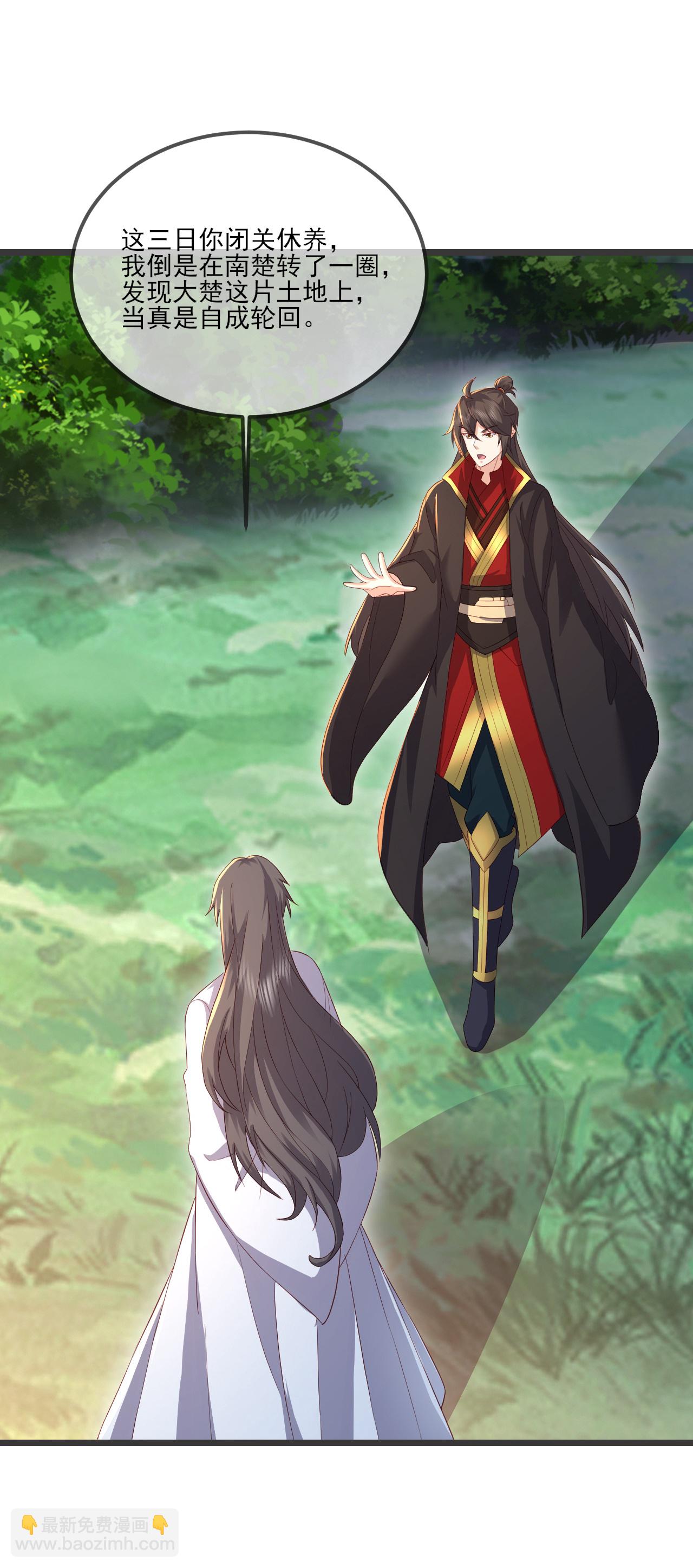 🍚仙武帝尊 第533话 自成轮回 第4页