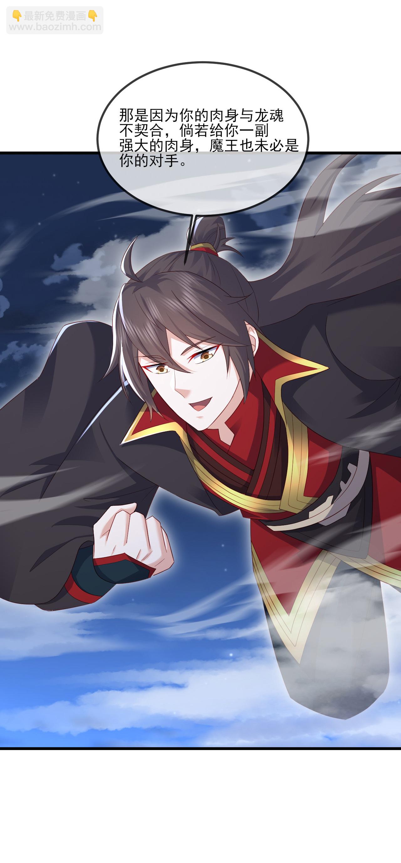 🍚仙武帝尊 第533话 自成轮回 第44页