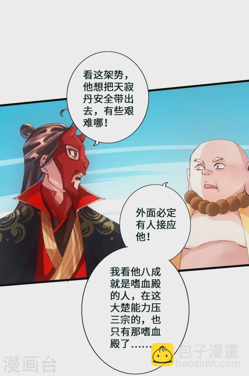 🍚仙武帝尊 第52话 黑市之外大混战 第12页