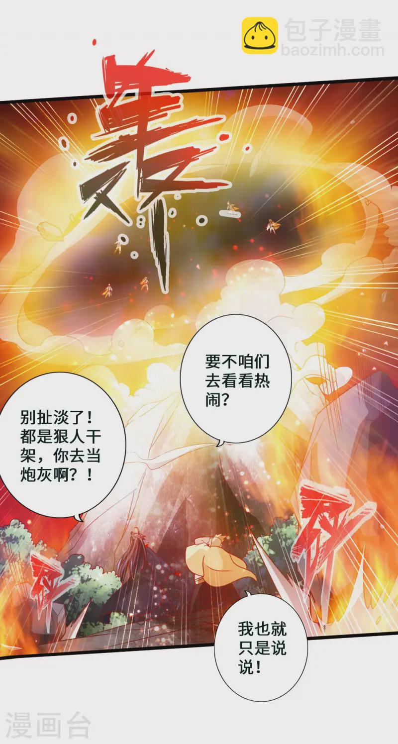 🍚仙武帝尊 第52话 黑市之外大混战 第20页