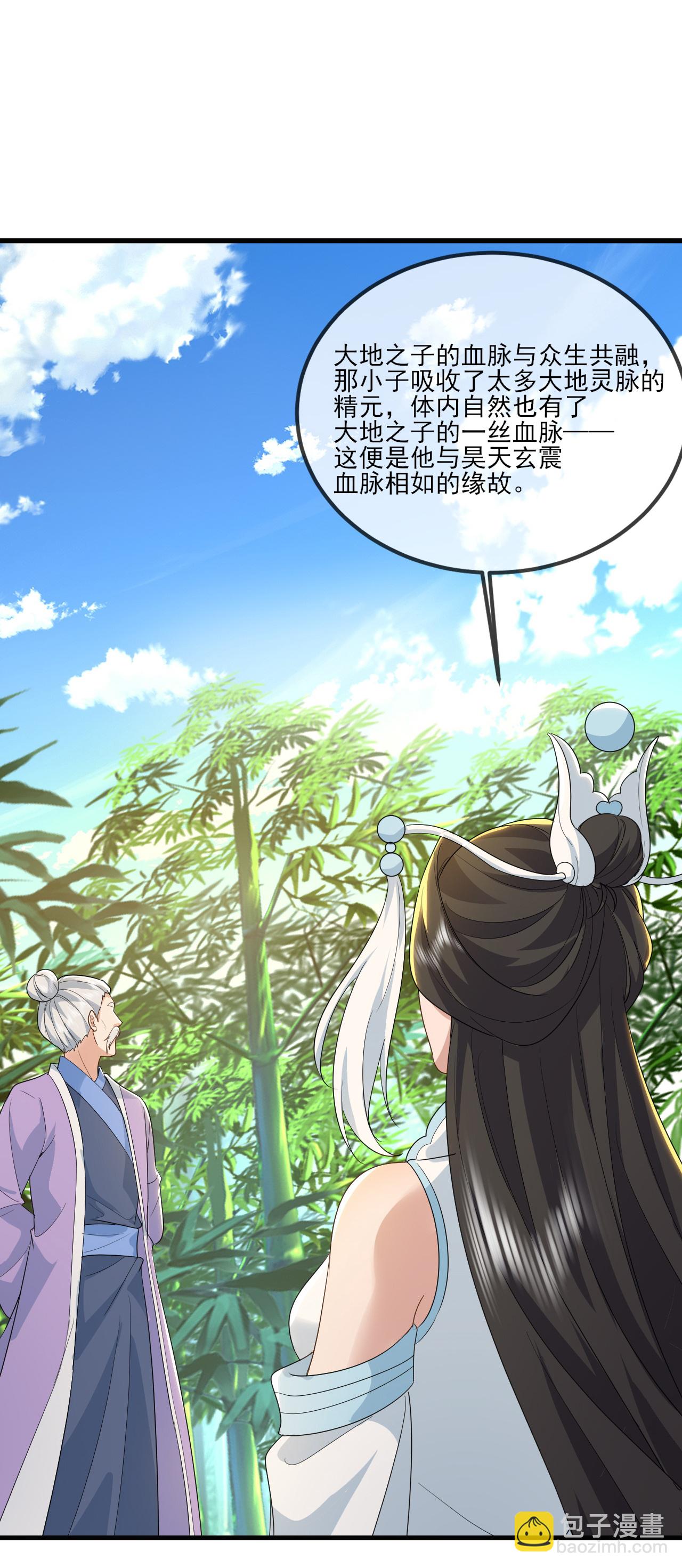 🍚仙武帝尊 第535话 大地之子 第10页