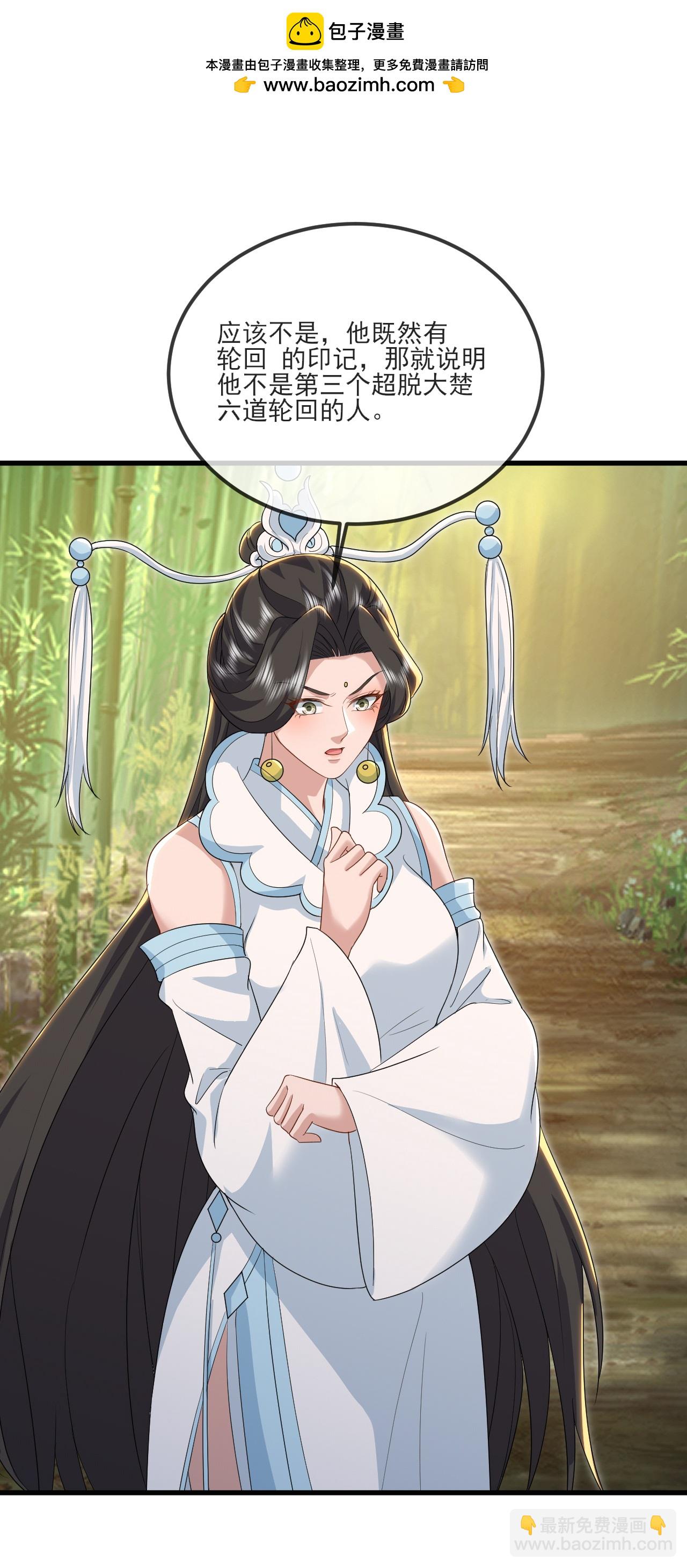 🍚仙武帝尊 第535话 大地之子 第2页