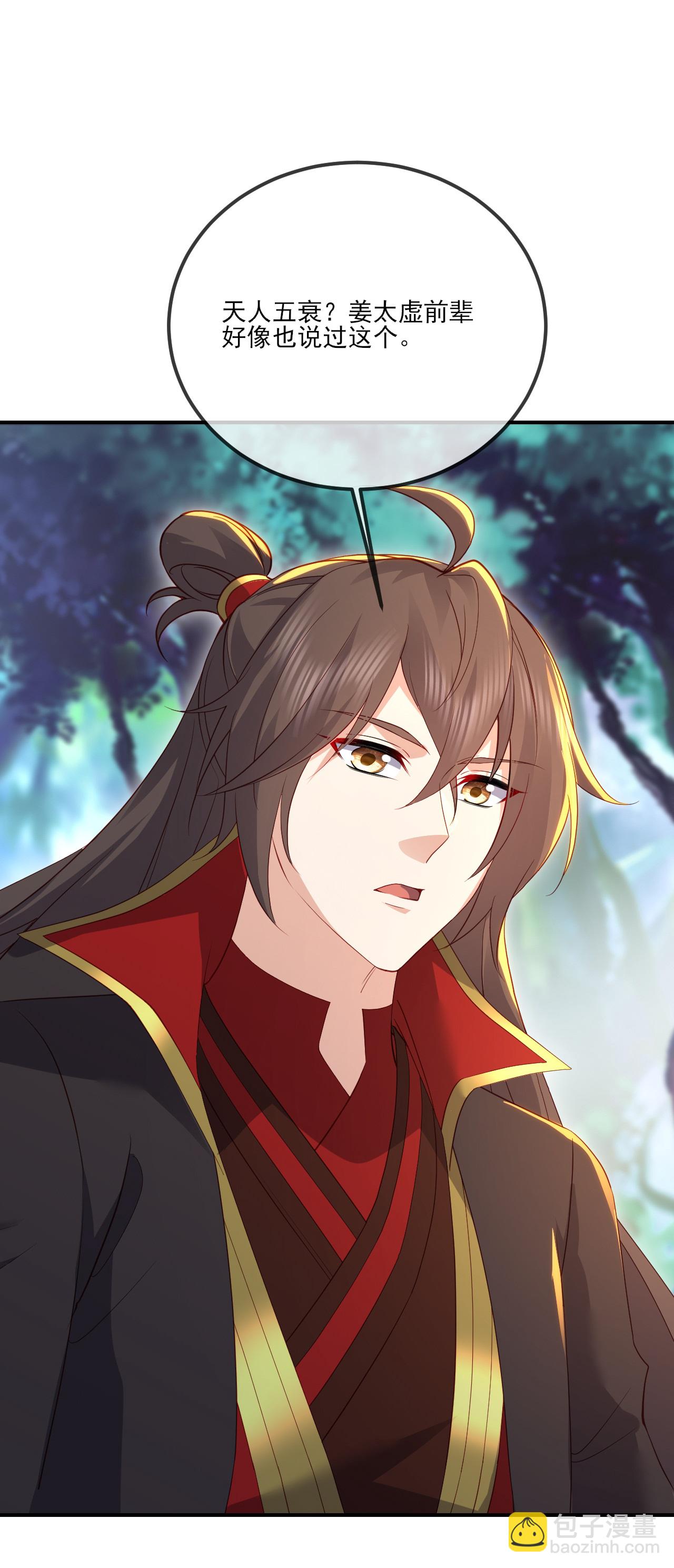 🍚仙武帝尊 第535话 大地之子 第26页