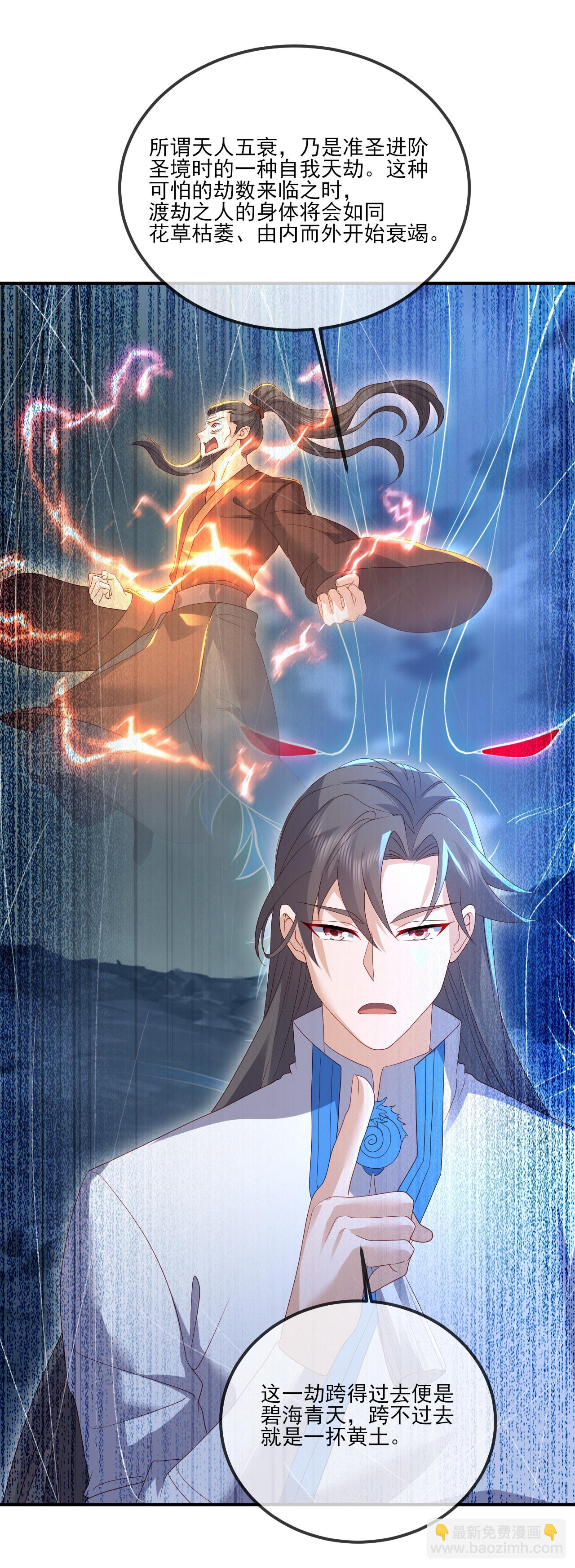 🍚仙武帝尊 第535话 大地之子 第27页