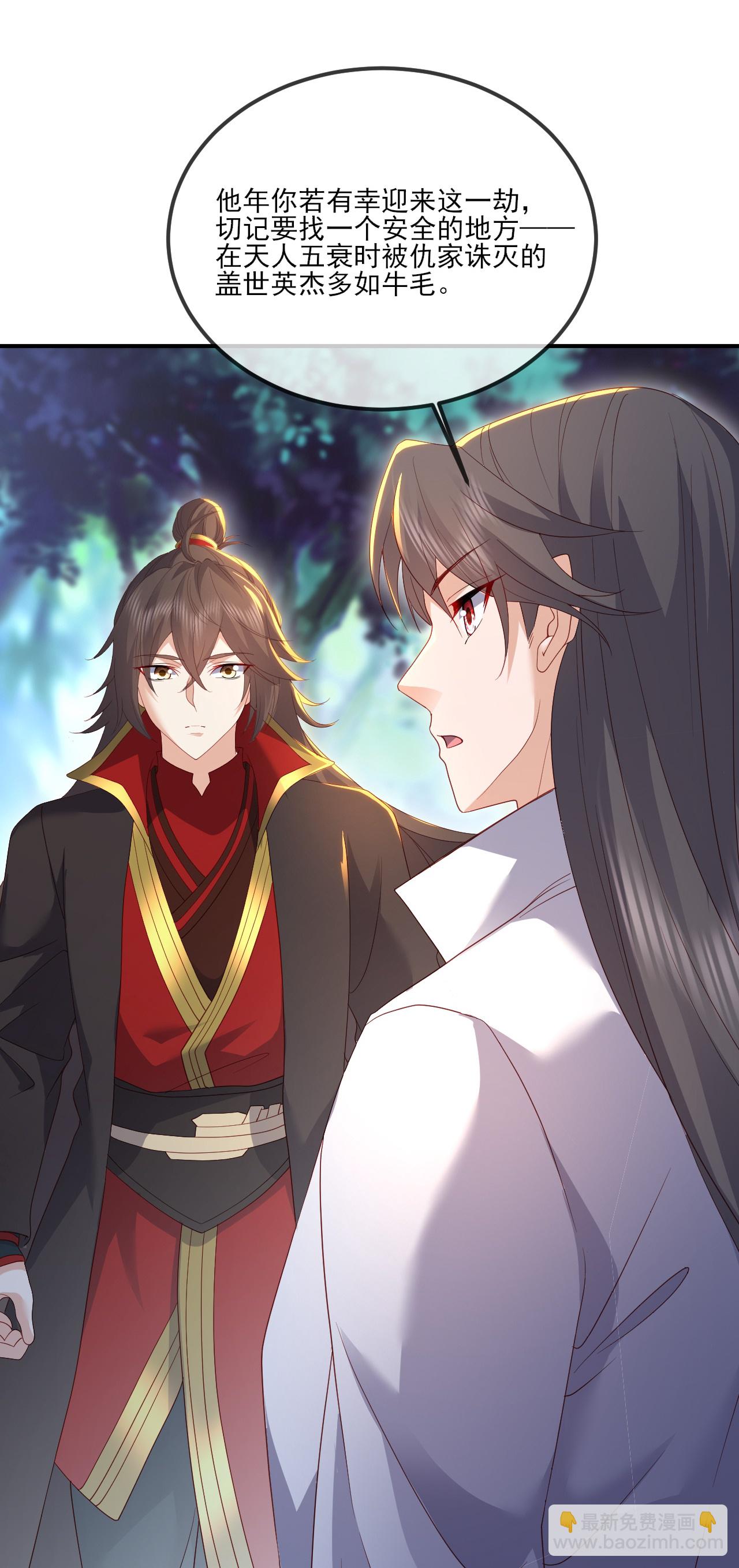 🍚仙武帝尊 第535话 大地之子 第29页