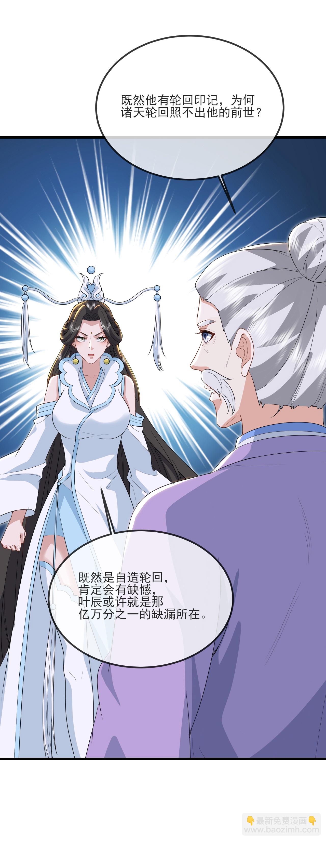 🍚仙武帝尊 第535话 大地之子 第3页