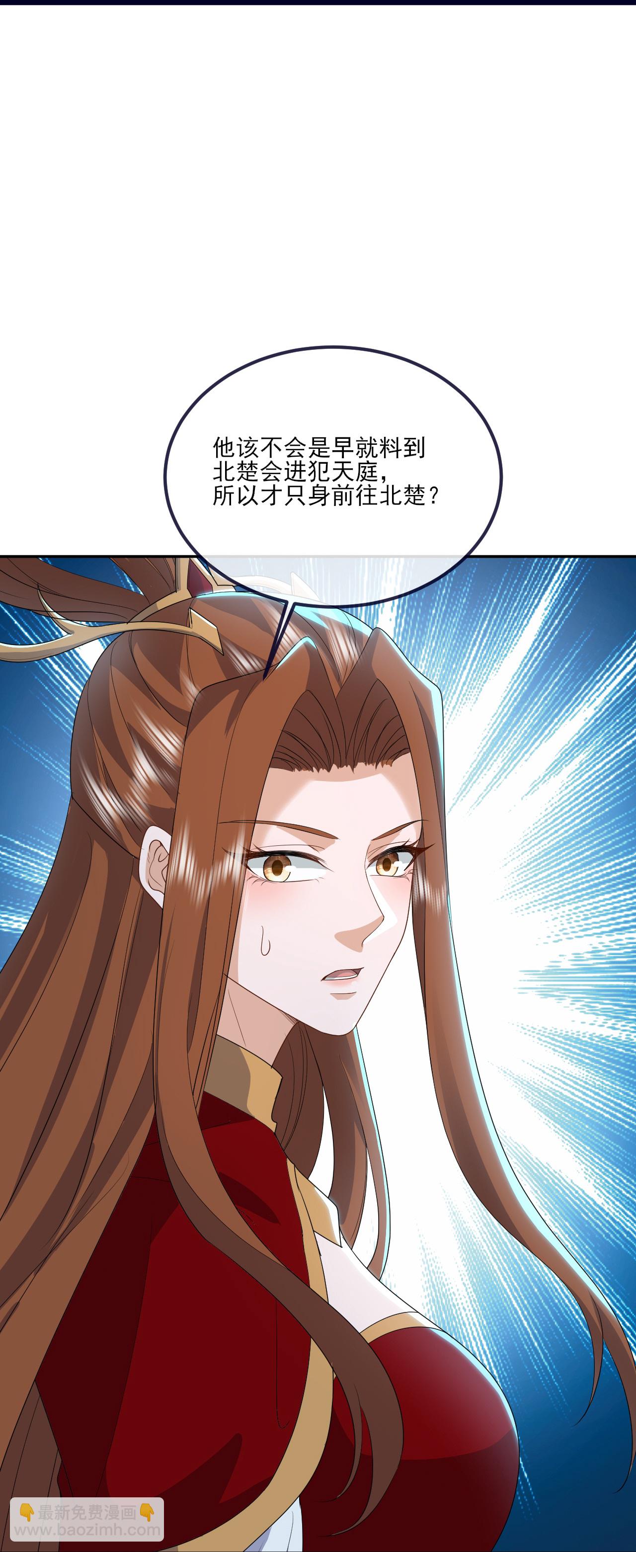 🍚仙武帝尊 第537话 吸引火力 第22页