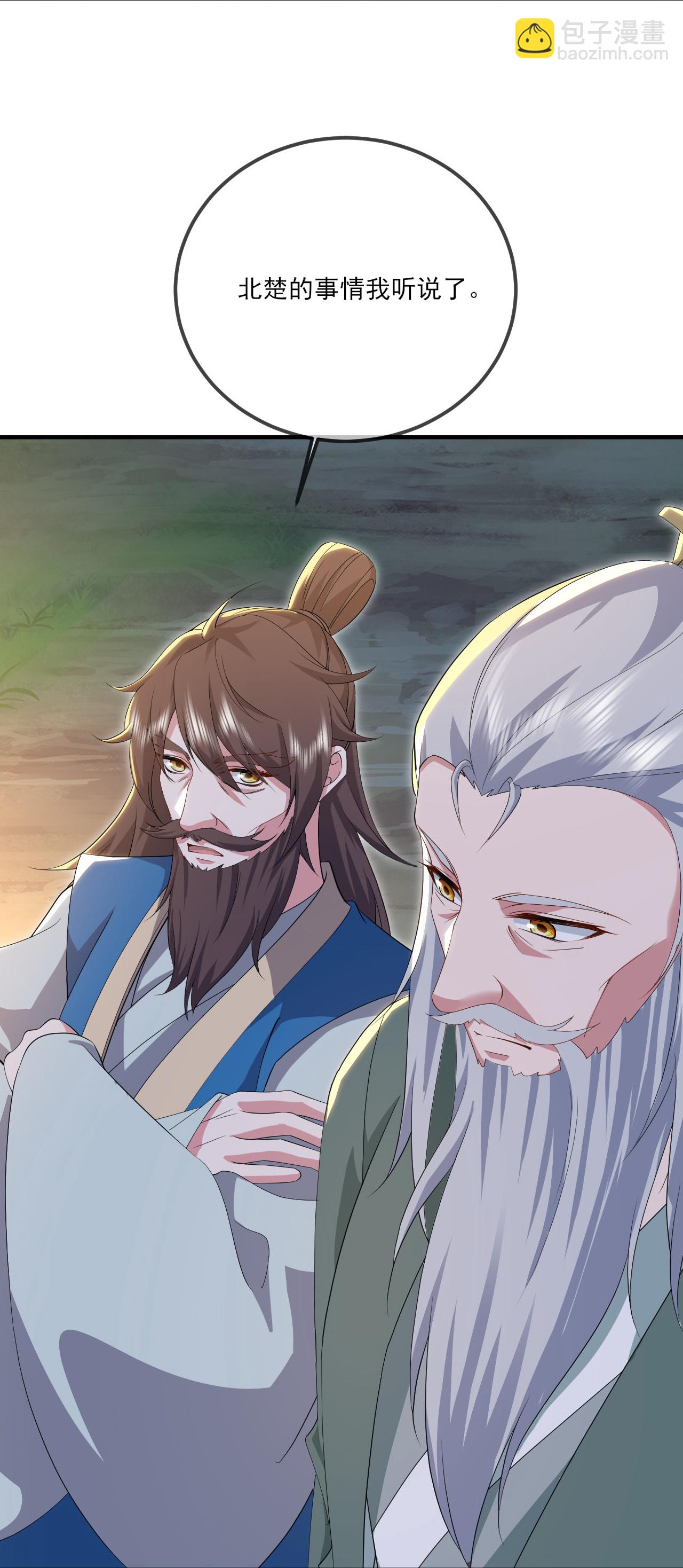 🍚仙武帝尊 第537话 吸引火力 第41页