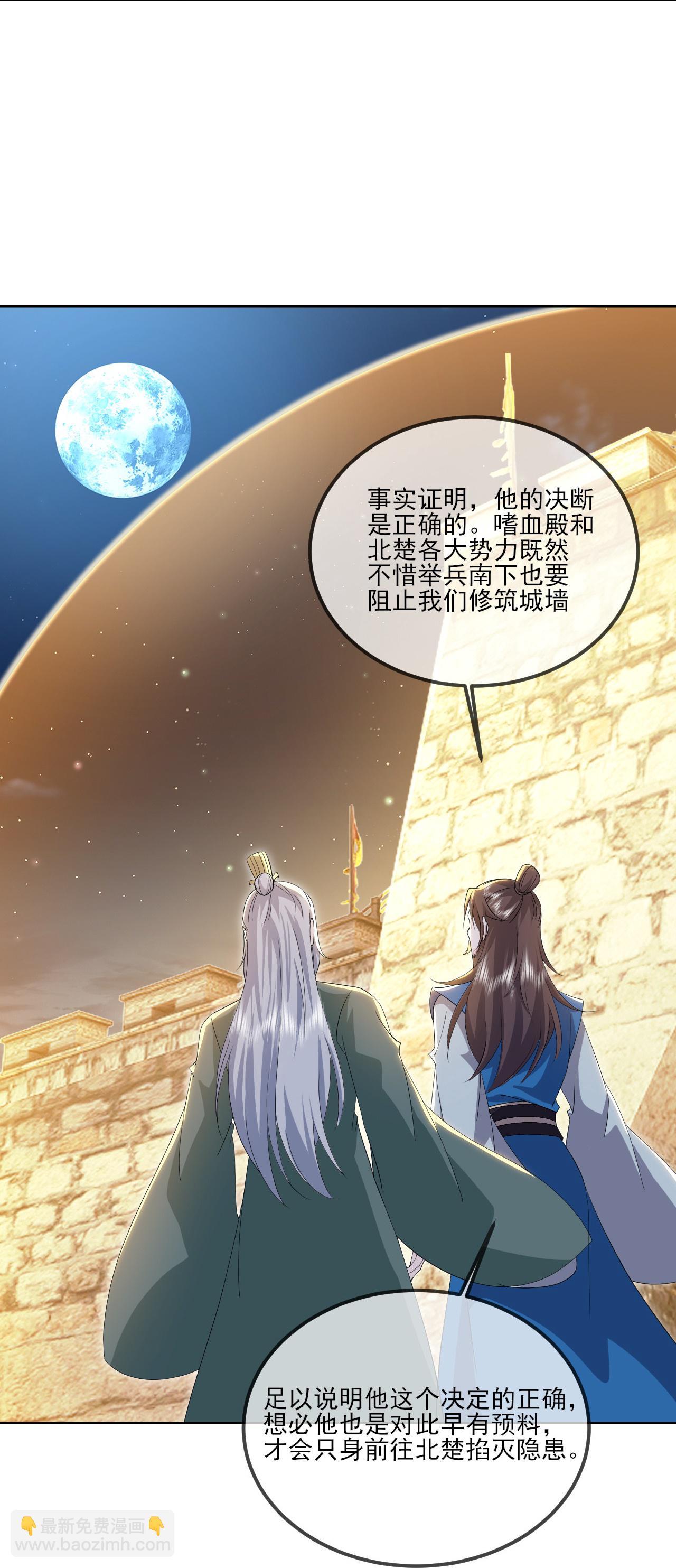 🍚仙武帝尊 第537话 吸引火力 第43页