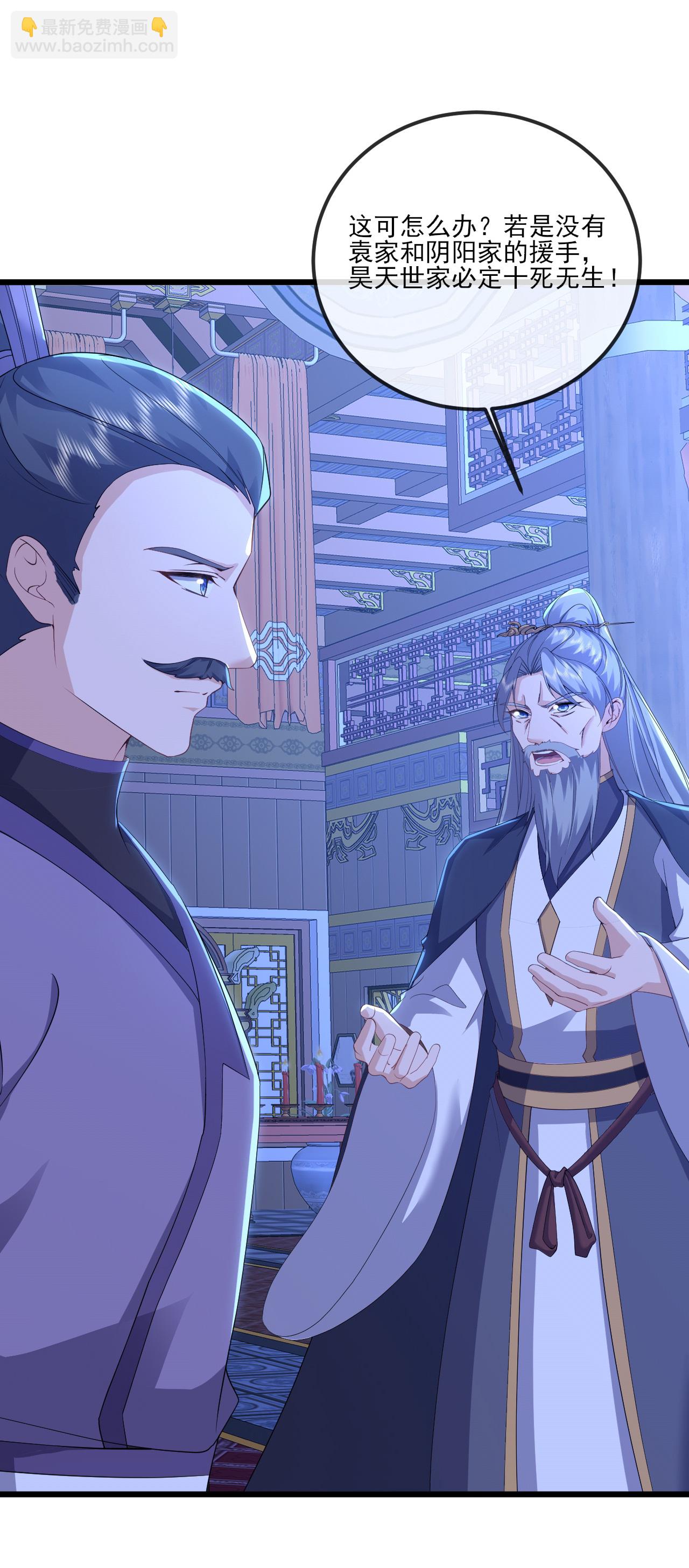 🍚仙武帝尊 第539话 相信尘夜 第14页