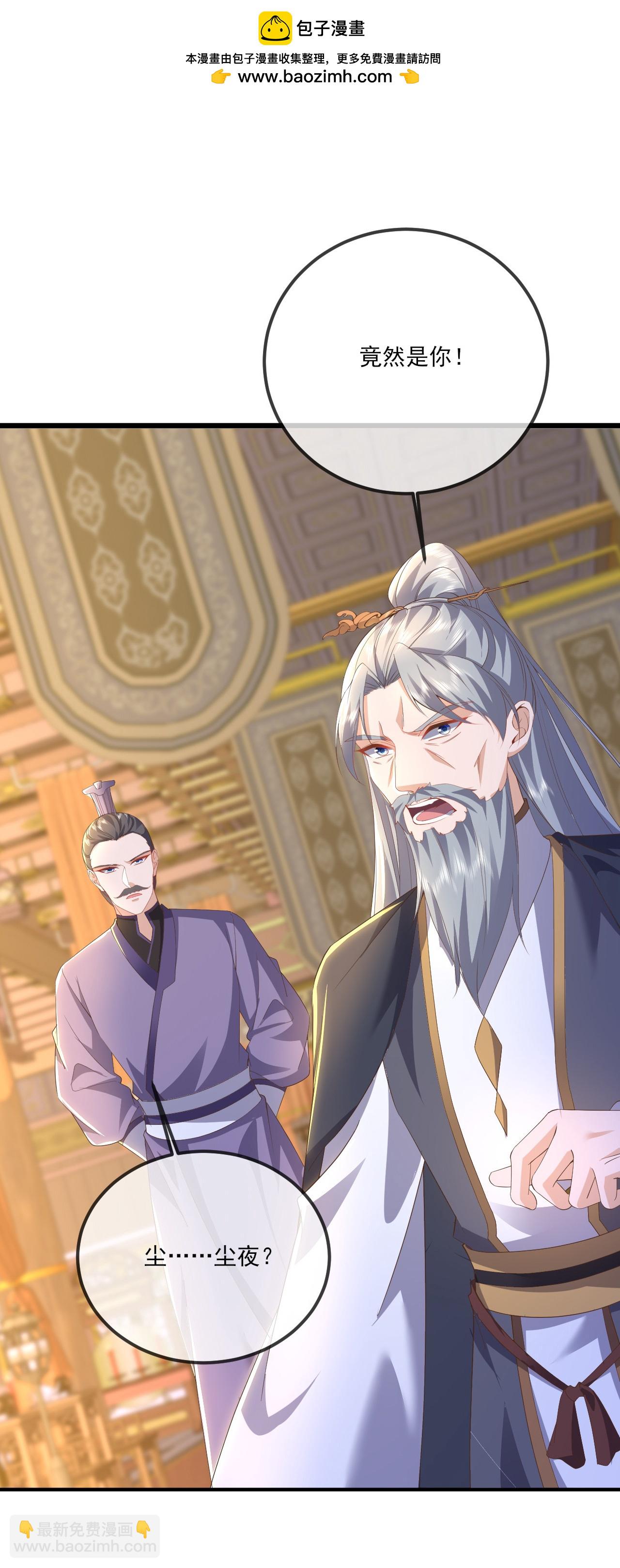 🍚仙武帝尊 第539话 相信尘夜 第2页