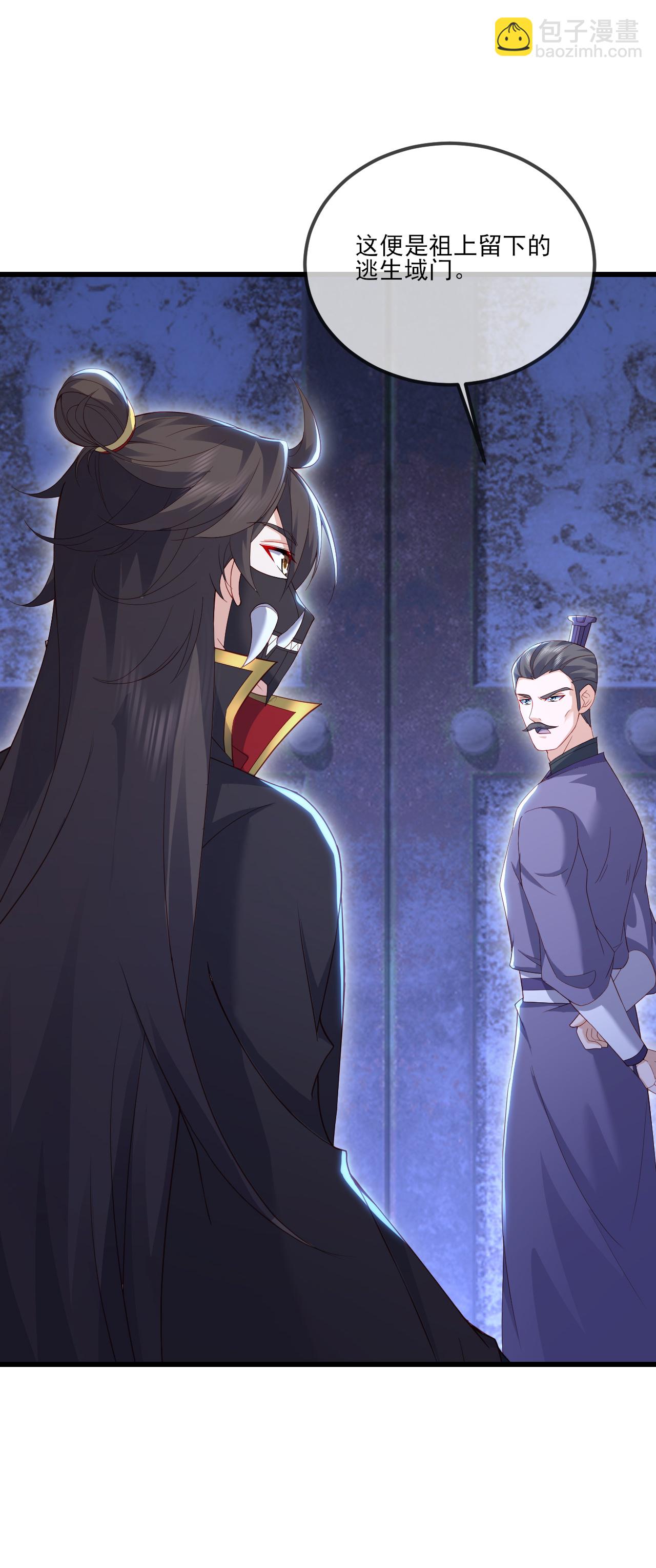 🍚仙武帝尊 第539话 相信尘夜 第32页