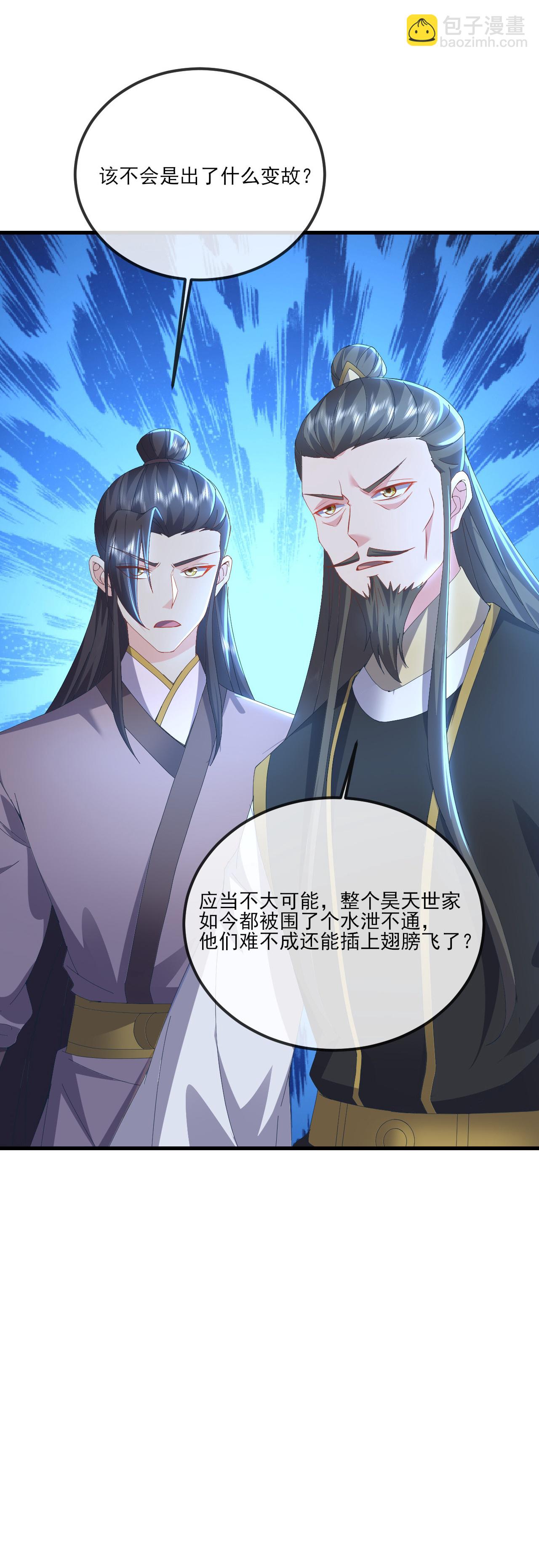 🍚仙武帝尊 第541话 禁制启动 第6页