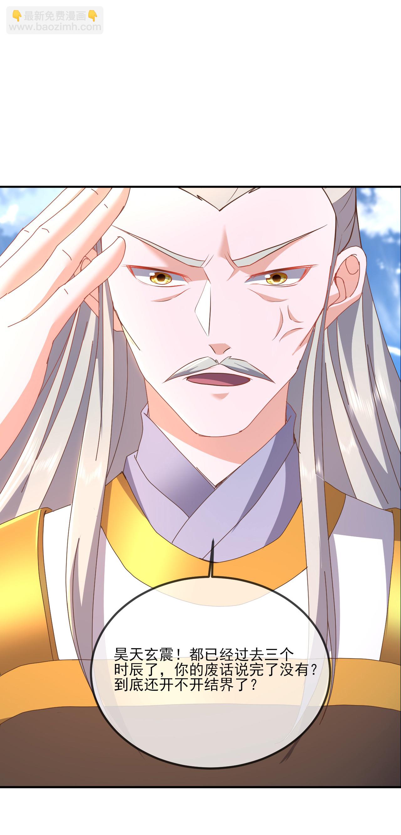 🍚仙武帝尊 第541话 禁制启动 第7页