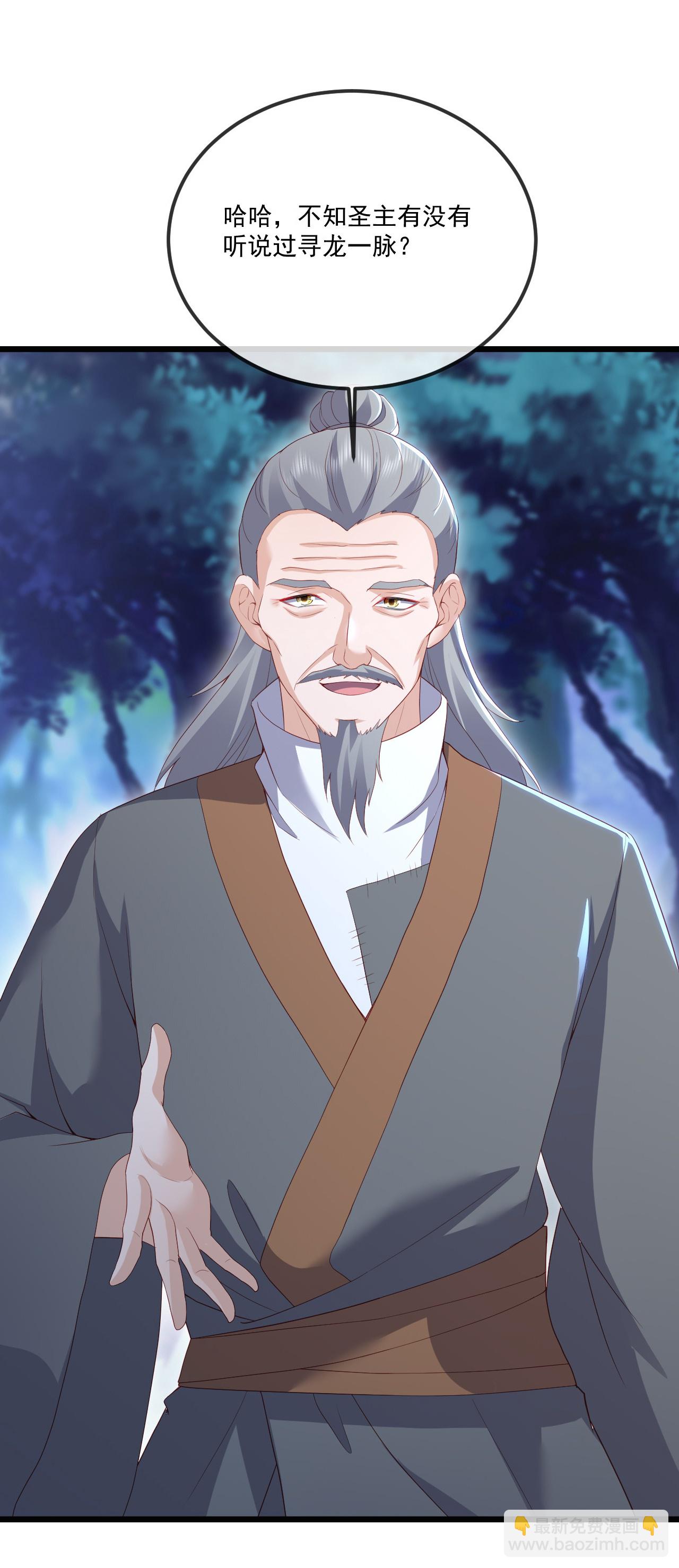 🍚仙武帝尊 第549话 寻龙一脉 第4页