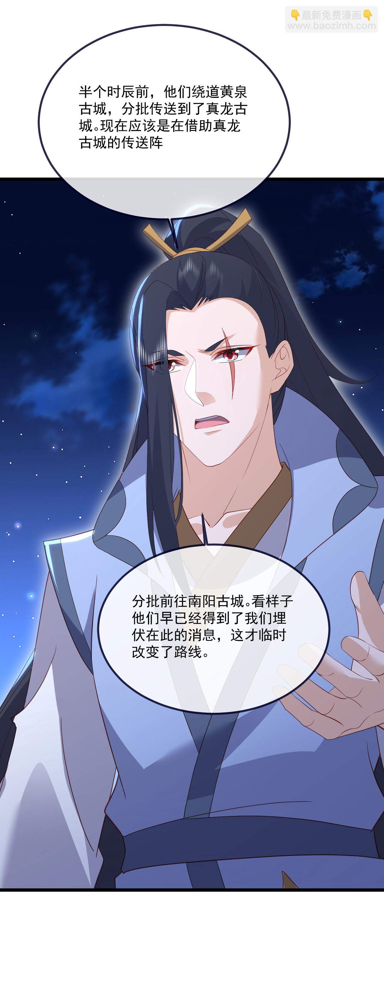 🍚仙武帝尊 第551话 行踪暴露 第49页