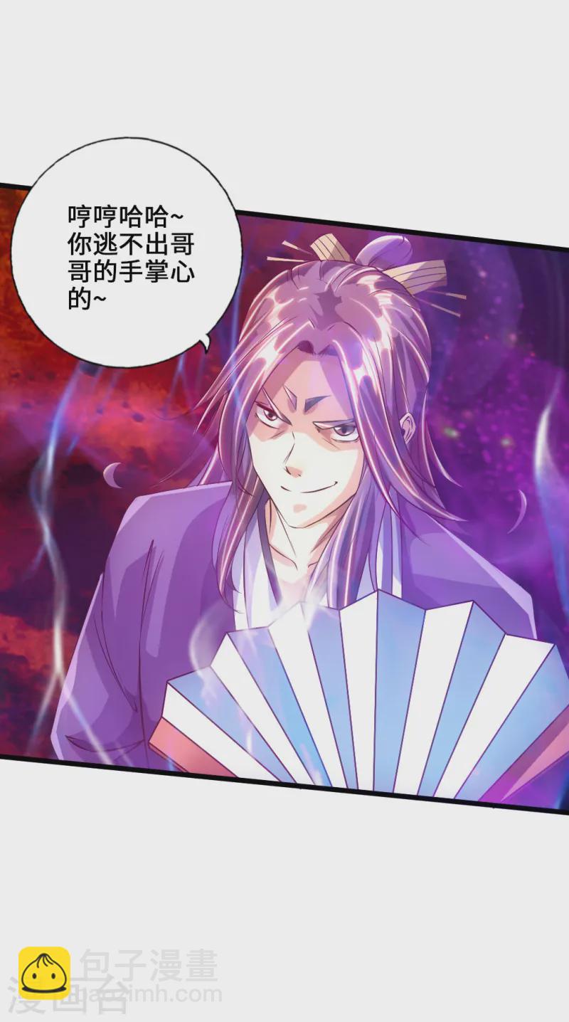 🍚仙武帝尊 第54话 前任和仇人 第11页