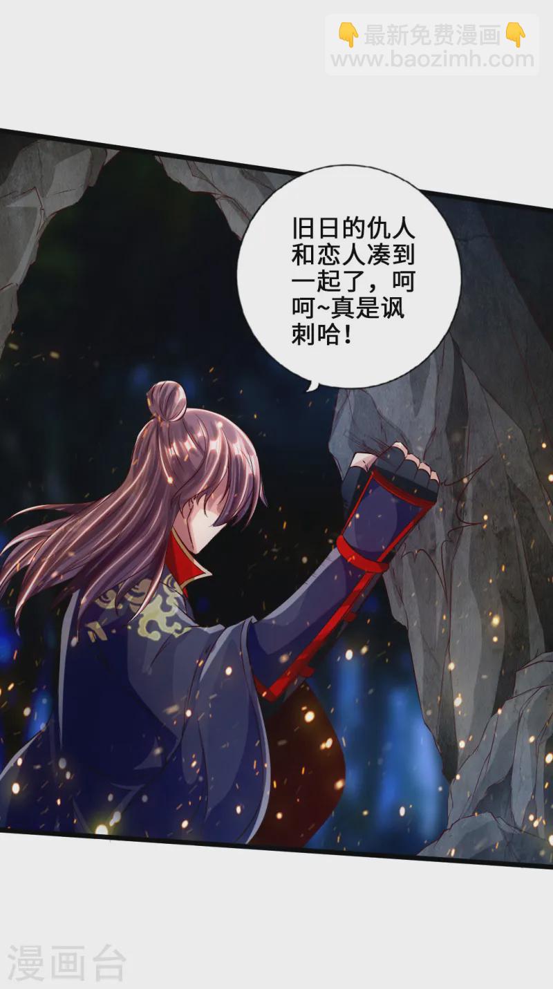 🍚仙武帝尊 第54话 前任和仇人 第12页