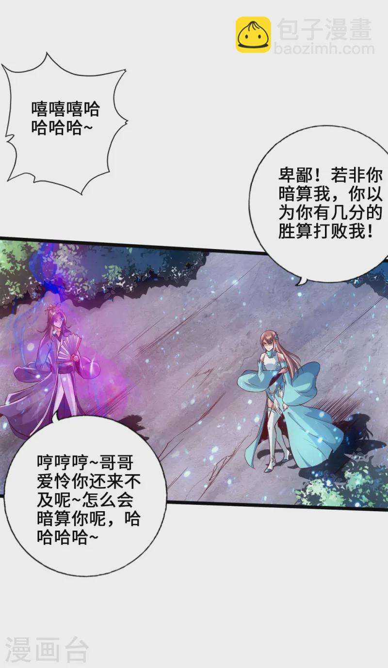 🍚仙武帝尊 第54话 前任和仇人 第13页