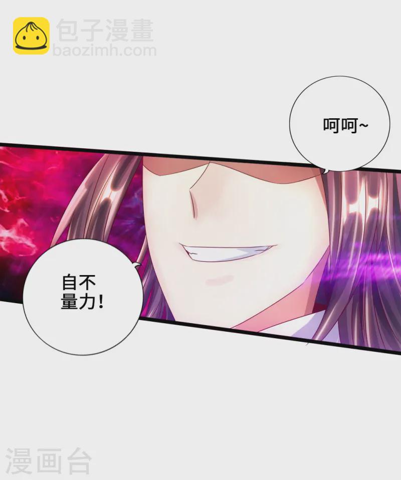 🍚仙武帝尊 第54话 前任和仇人 第16页