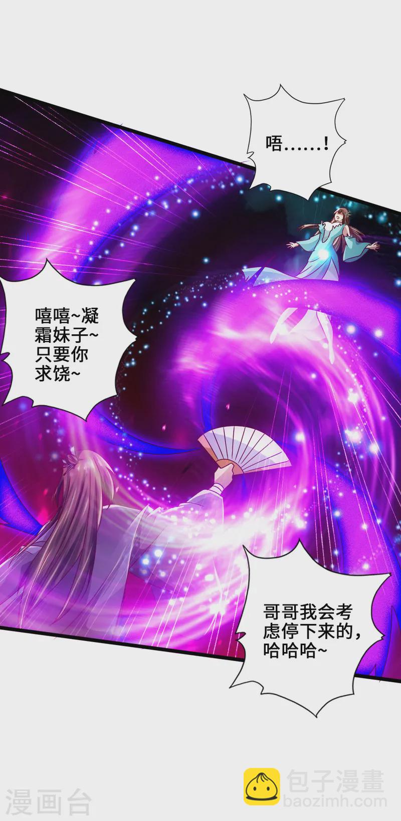 🍚仙武帝尊 第54话 前任和仇人 第19页