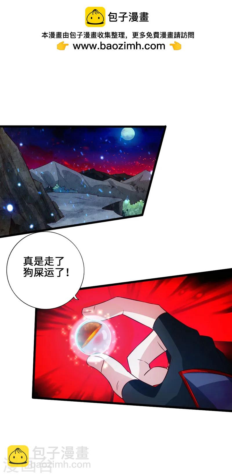 🍚仙武帝尊 第54话 前任和仇人 第2页