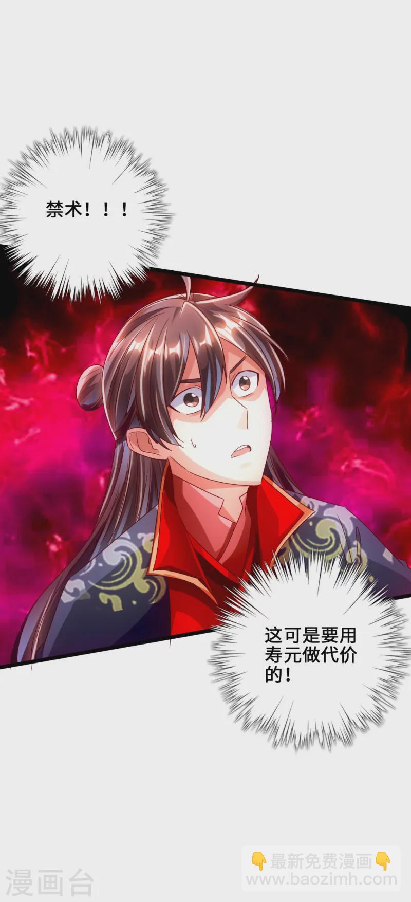 🍚仙武帝尊 第54话 前任和仇人 第23页