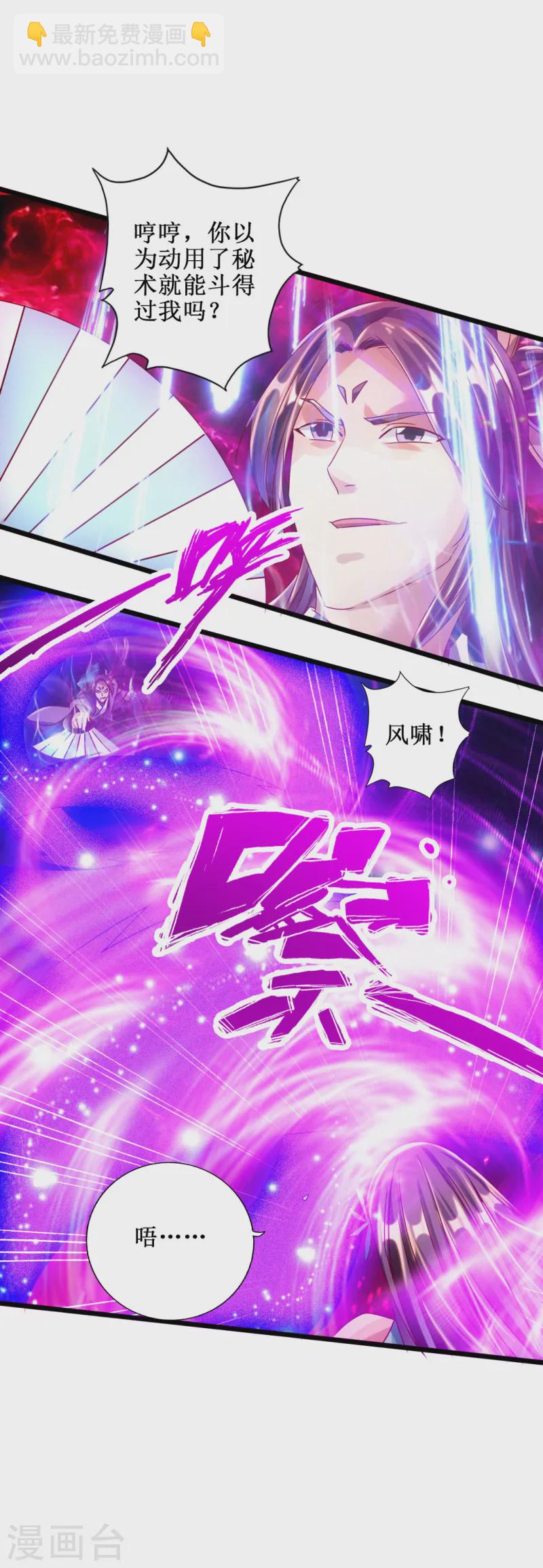 🍚仙武帝尊 第54话 前任和仇人 第27页