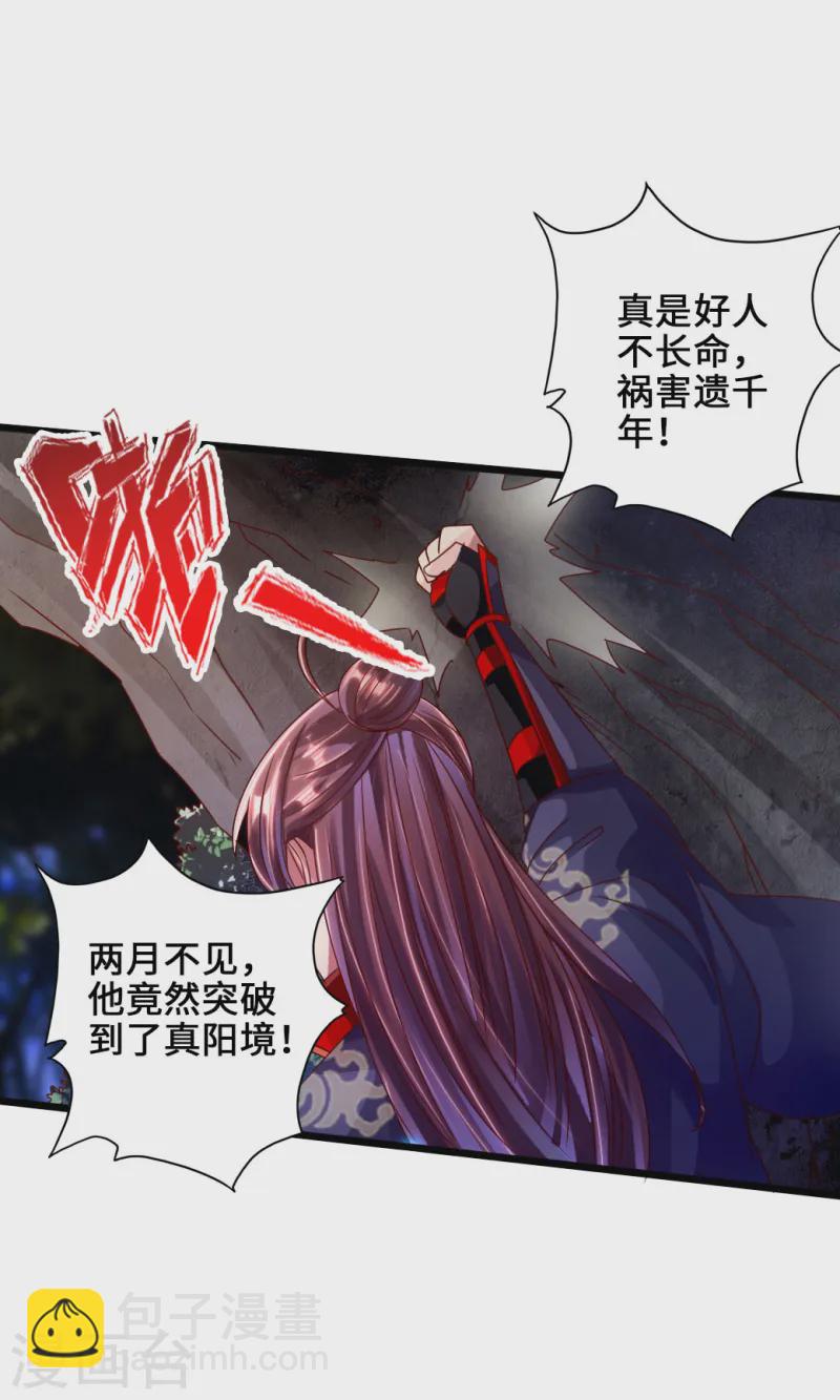 🍚仙武帝尊 第54话 前任和仇人 第28页