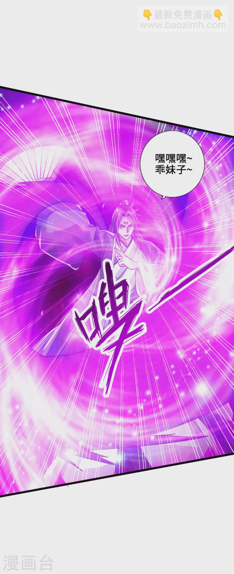 🍚仙武帝尊 第54话 前任和仇人 第29页